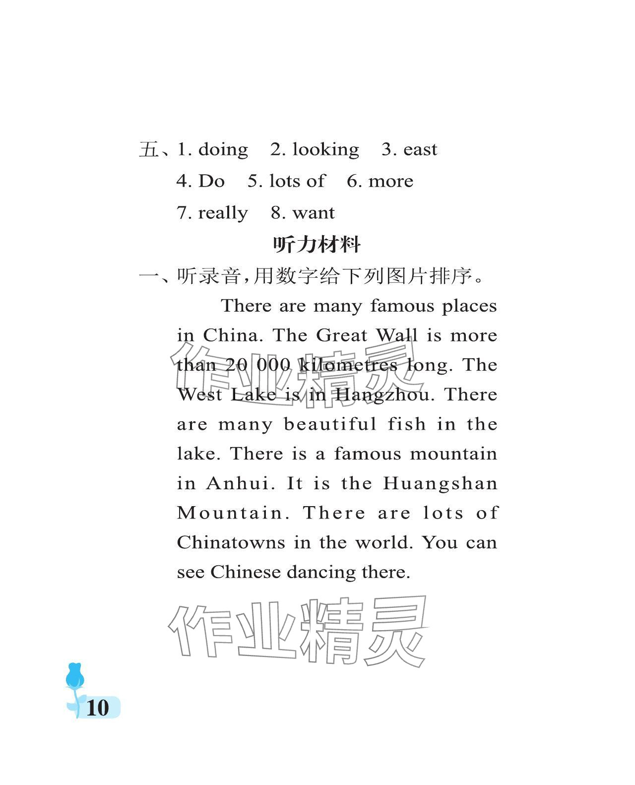 2023年行知天下六年級(jí)英語(yǔ)上冊(cè)外研版 參考答案第10頁(yè)