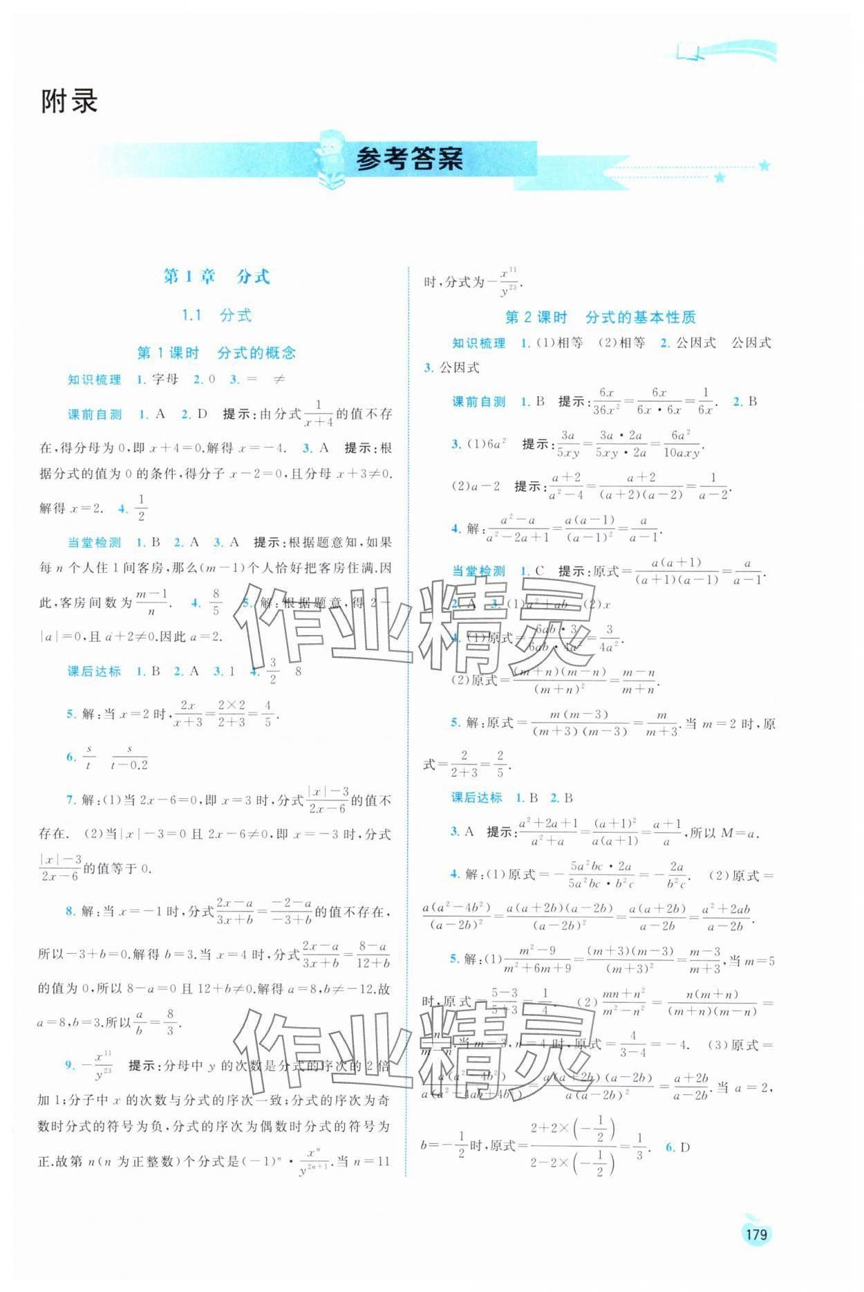 2024年新课程学习与测评同步学习八年级数学上册湘教版 第1页