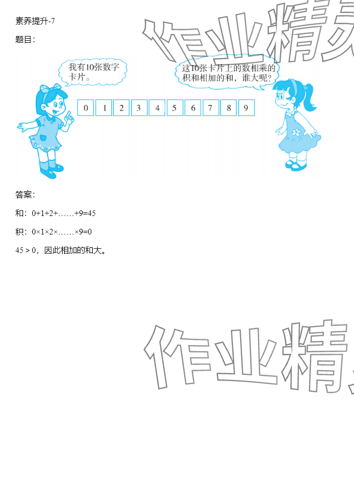 2024年同步實(shí)踐評(píng)價(jià)課程基礎(chǔ)訓(xùn)練四年級(jí)數(shù)學(xué)下冊(cè)人教版 參考答案第31頁