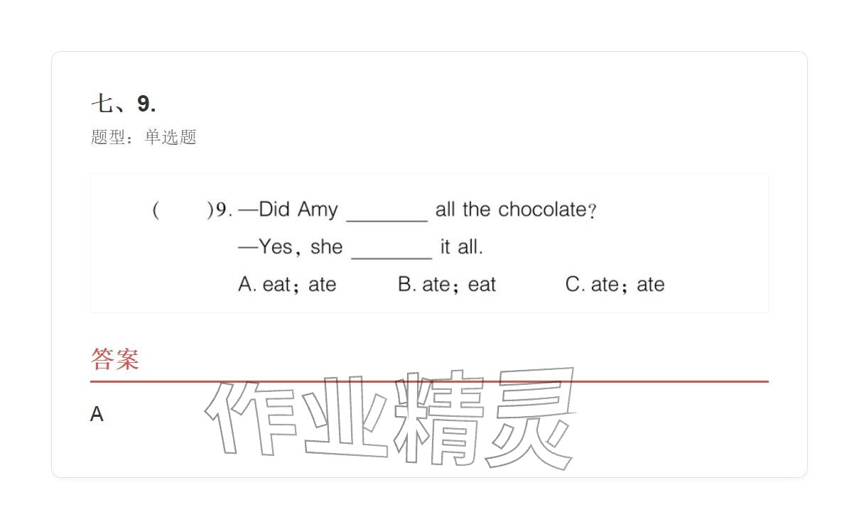 2025年學(xué)業(yè)水平評(píng)價(jià)五年級(jí)英語上冊(cè)外研版&nbsp;參考答案第78頁(yè)