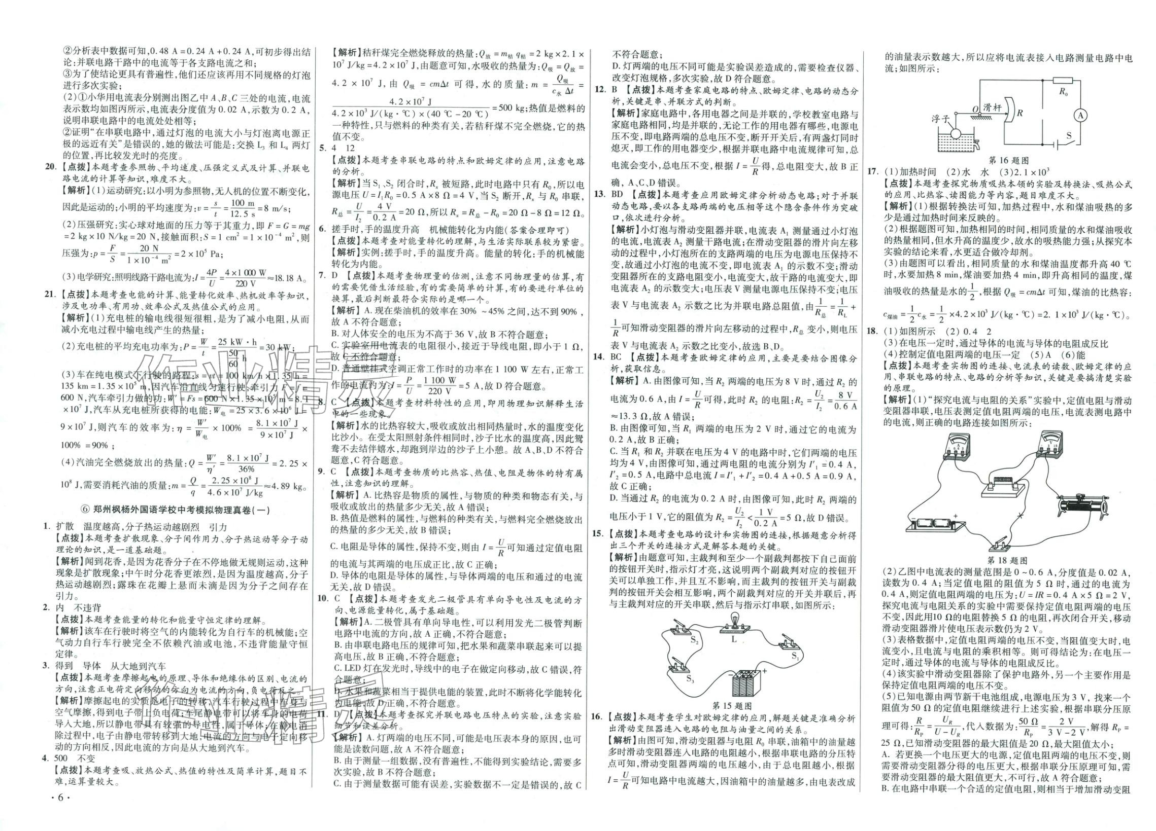 2026年初中毕业升学真题详解物理河南专版 第6页