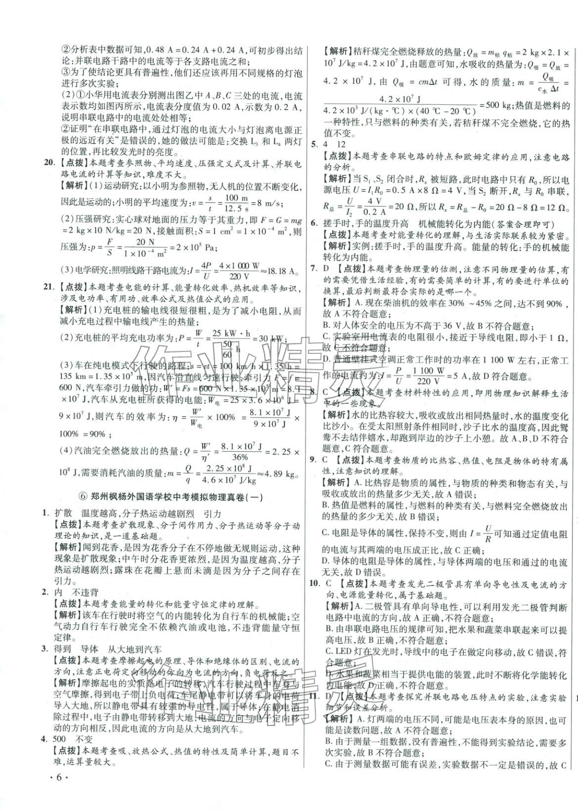 2026年初中畢業升學真題詳解物理河南專版&nbsp;參考答案第11頁