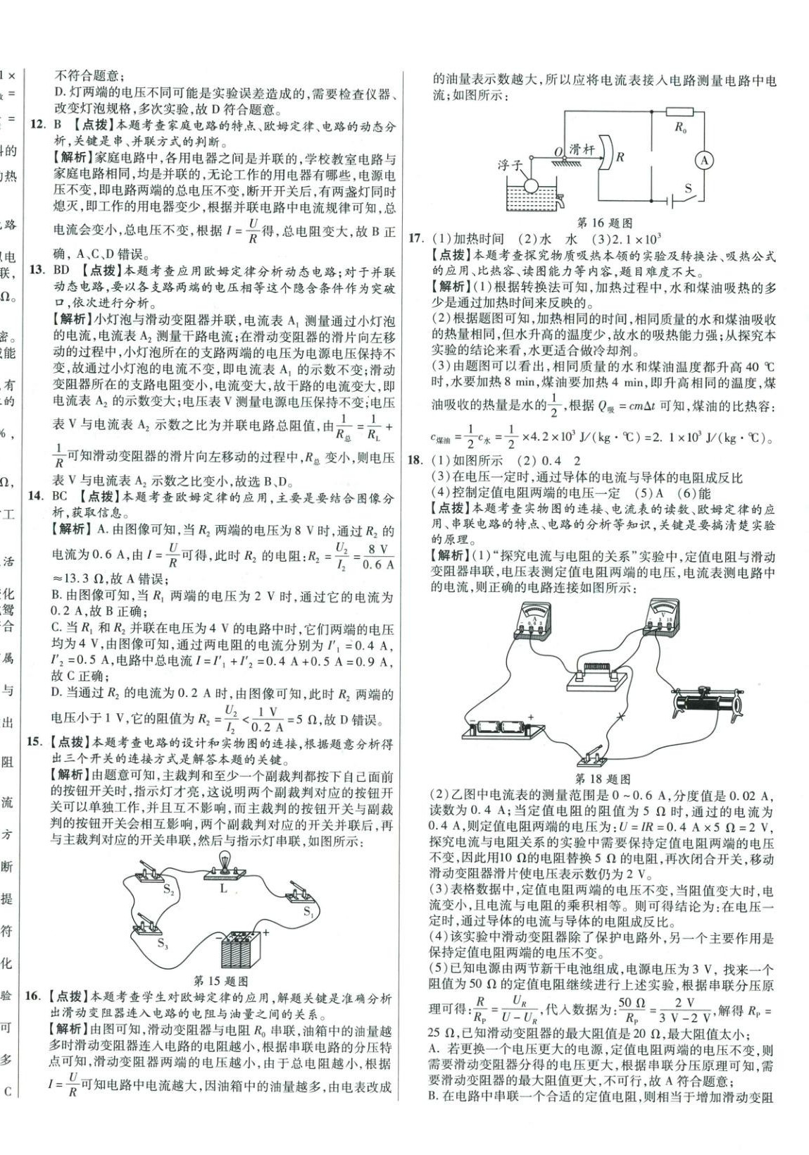 2026年初中畢業(yè)升學(xué)真題詳解物理河南專版&nbsp;參考答案第12頁