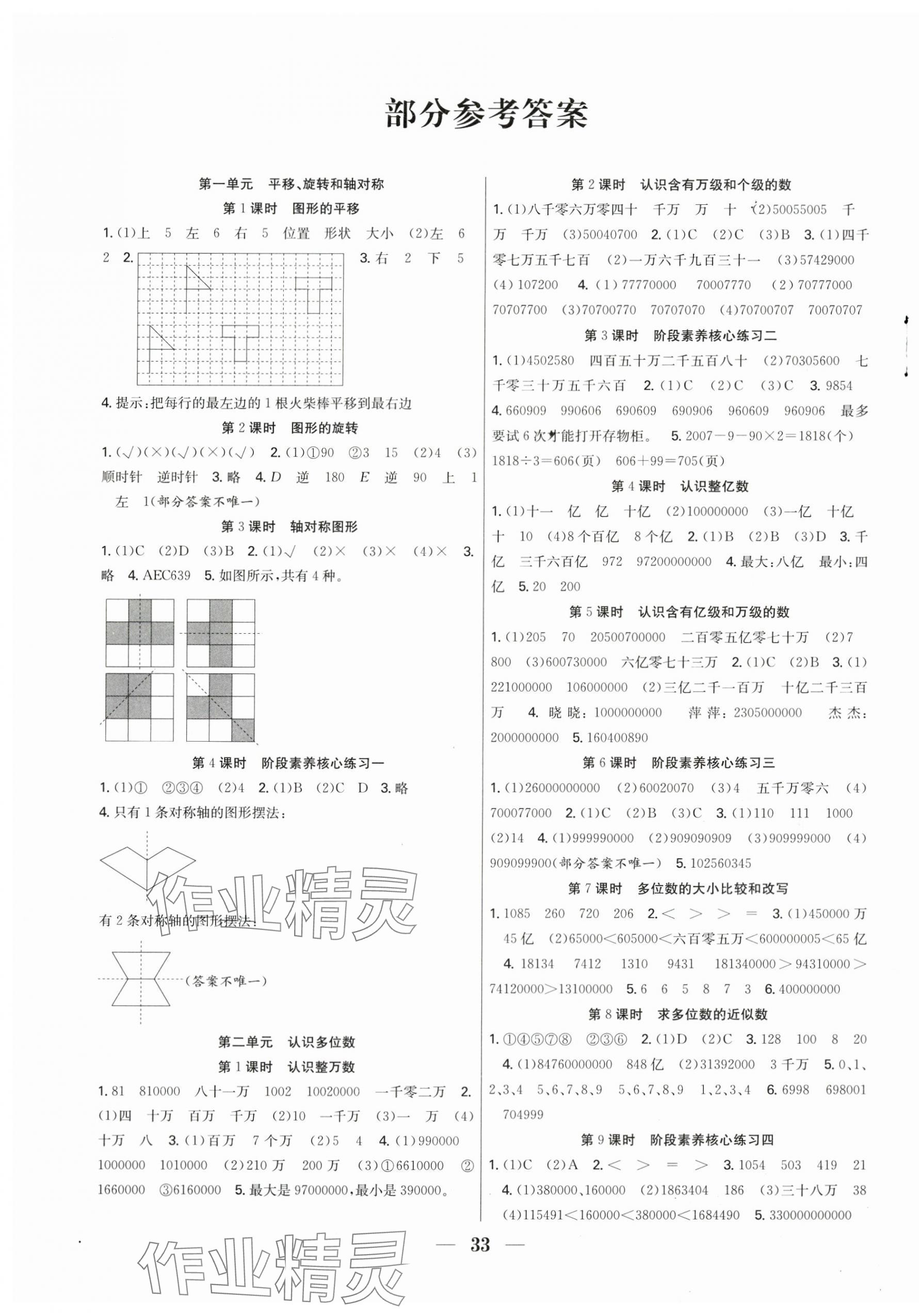 2025年七天學練考四年級數學下冊蘇教版 第1頁