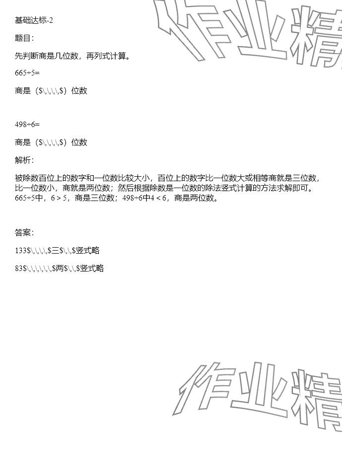 2024年同步實踐評價課程基礎訓練三年級數(shù)學下冊人教版 參考答案第44頁