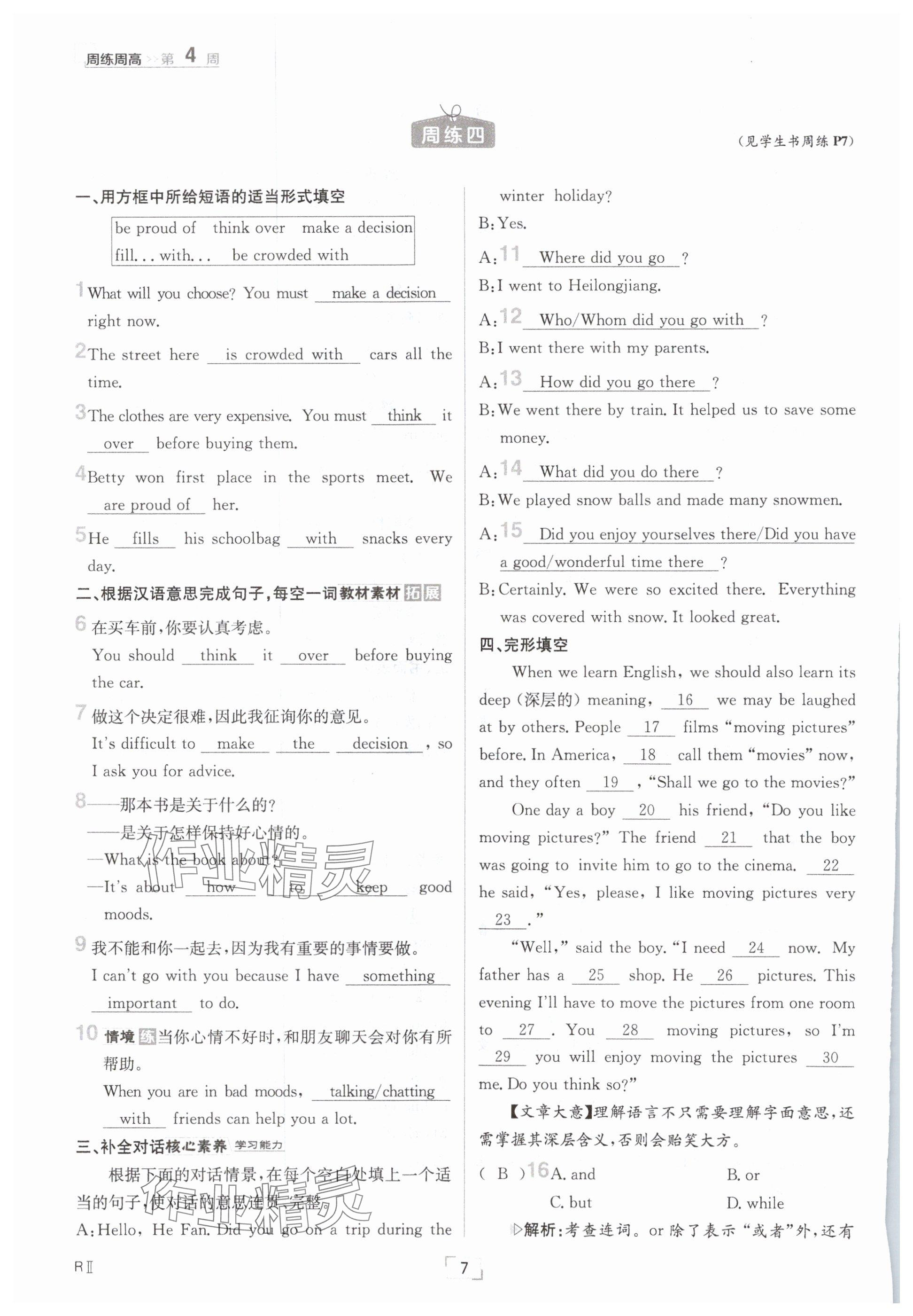 2025年日清周練八年級英語下冊仁愛版 參考答案第7頁