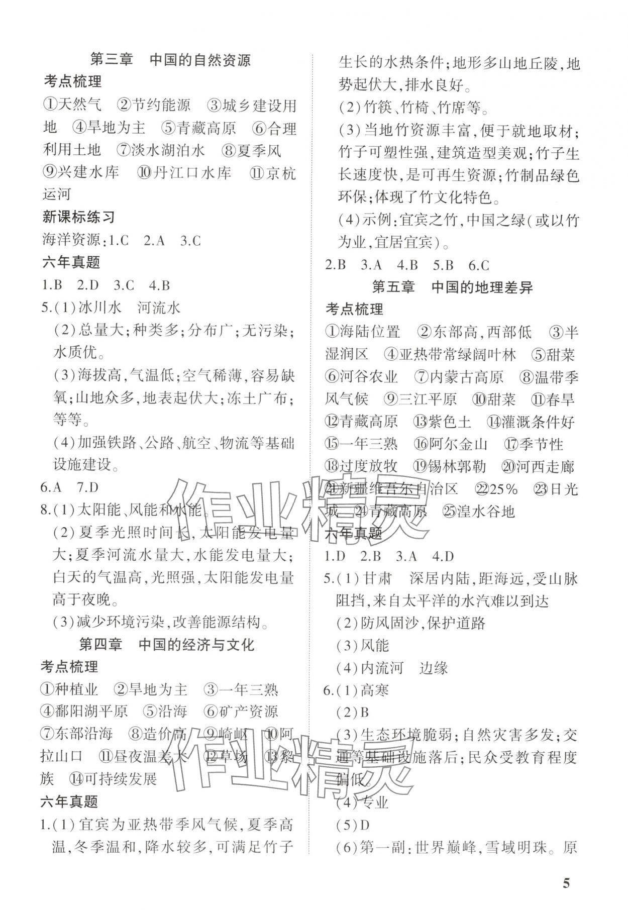 2025年河南中考第一輪總復(fù)習(xí)一本全地理 參考答案第4頁