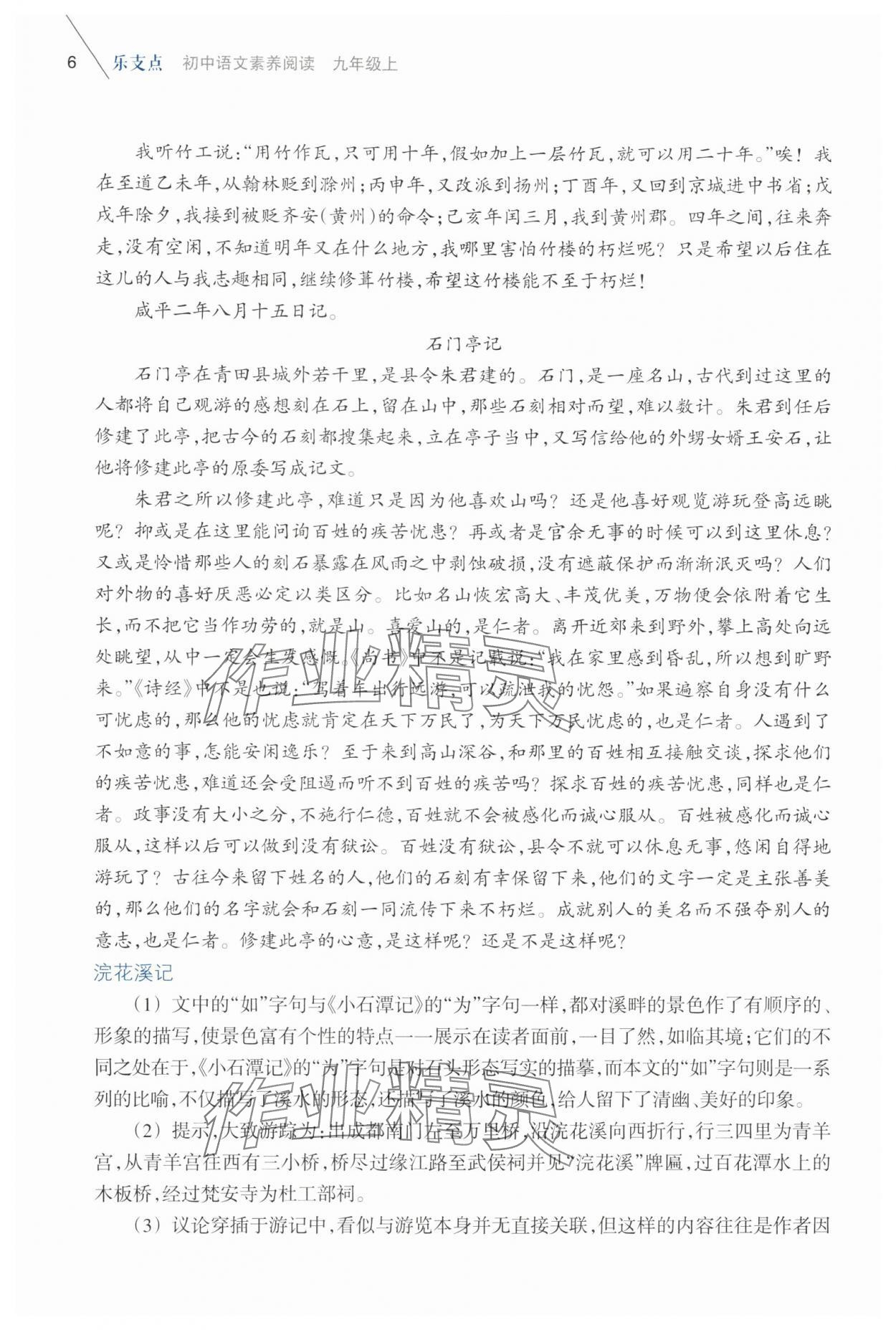 2025年樂(lè)支點(diǎn)素養(yǎng)閱讀九年級(jí)語(yǔ)文上冊(cè)人教版&nbsp;第6頁(yè)