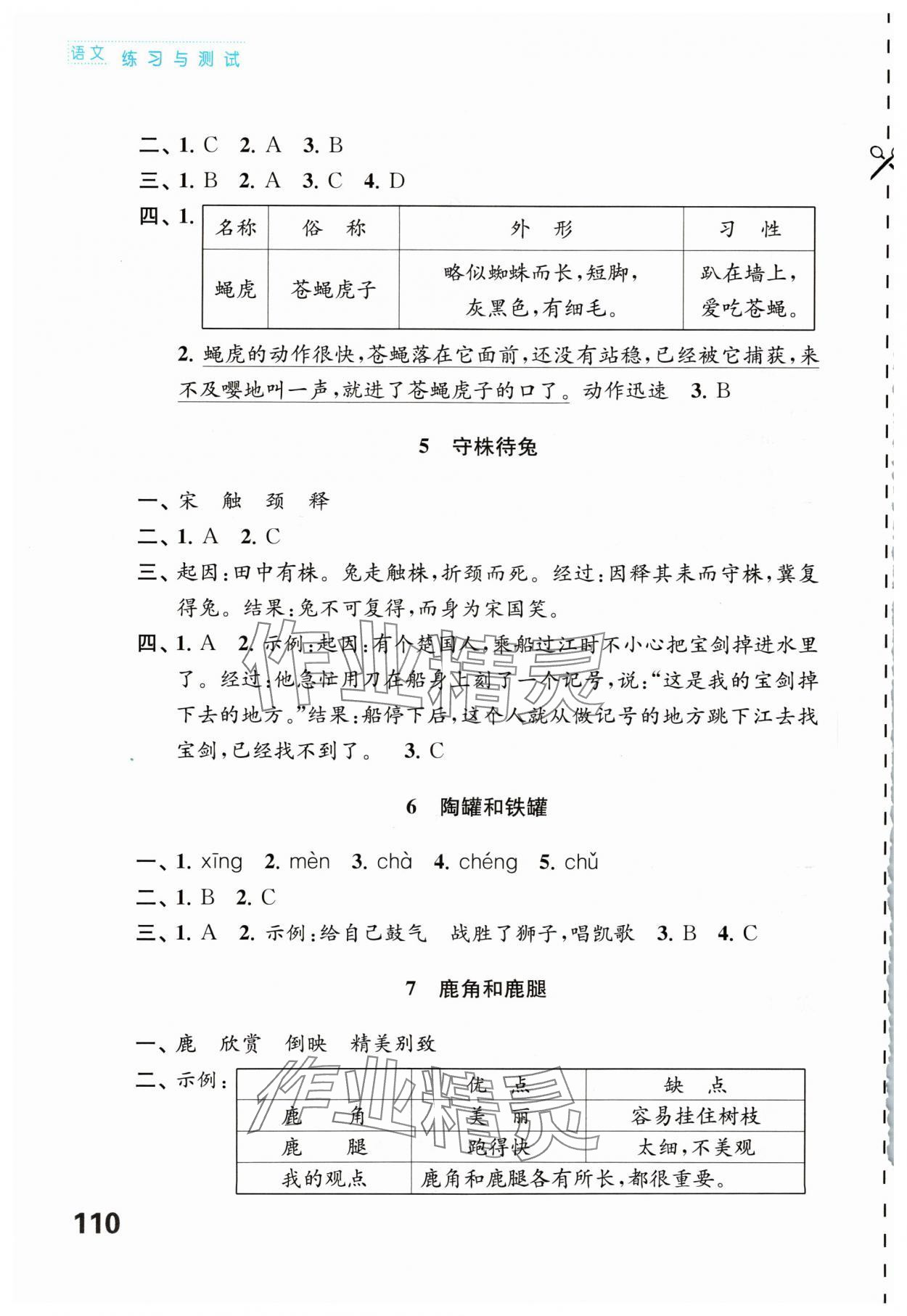 2024年練習(xí)與測試三年級語文下冊人教版陜西專版 第2頁