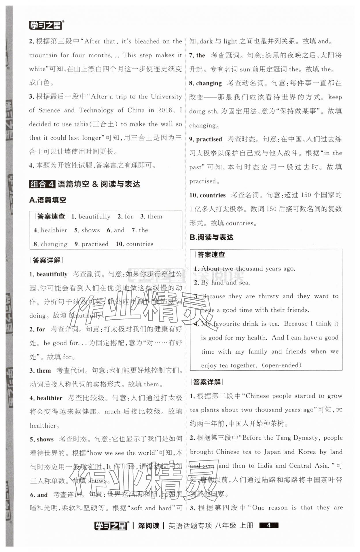 2025年学习之星深阅读八年级英语上册人教版&nbsp;参考答案第4页