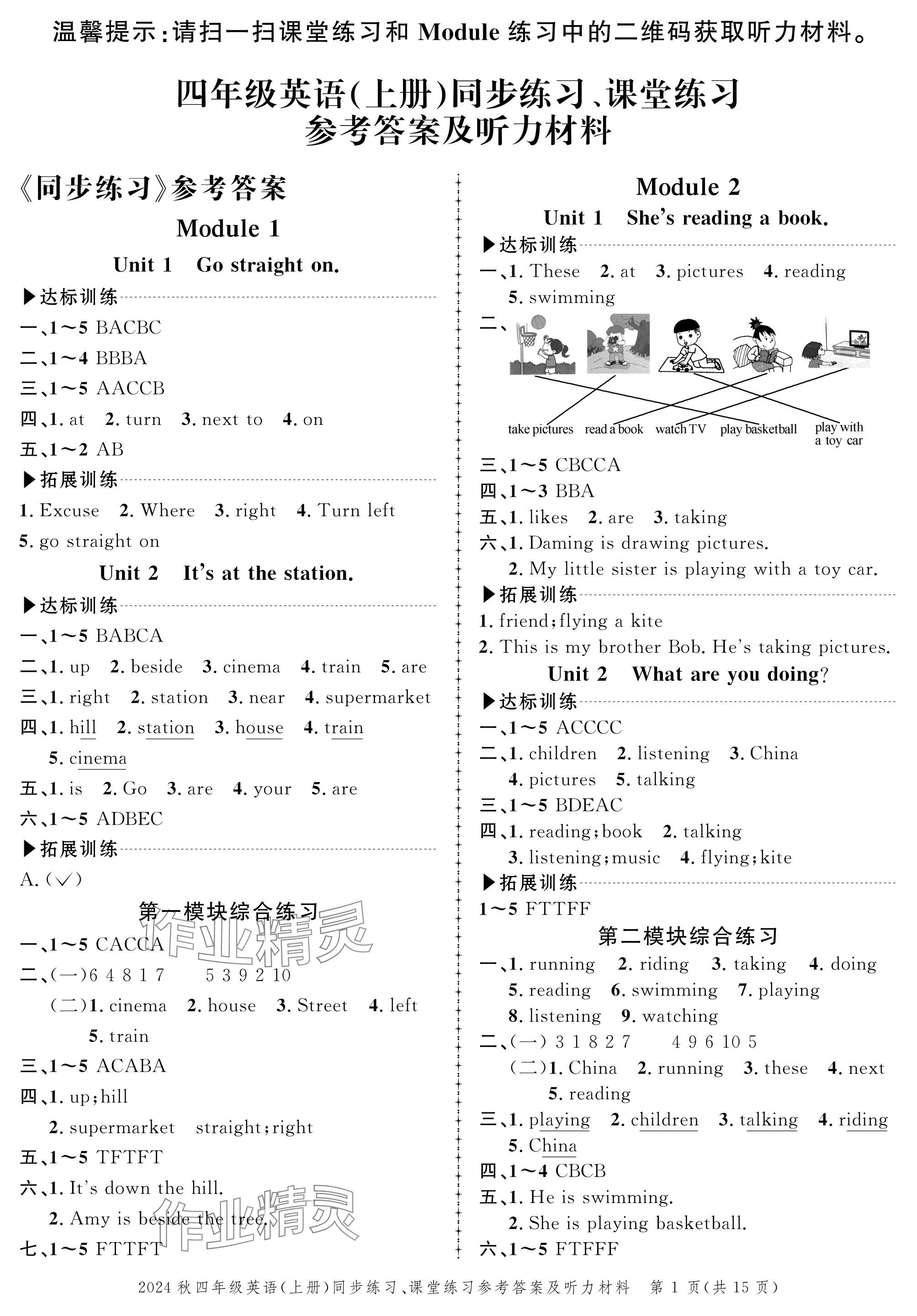 2024年創(chuàng)新作業(yè)同步練習(xí)四年級(jí)英語(yǔ)上冊(cè)外研版 參考答案第1頁(yè)