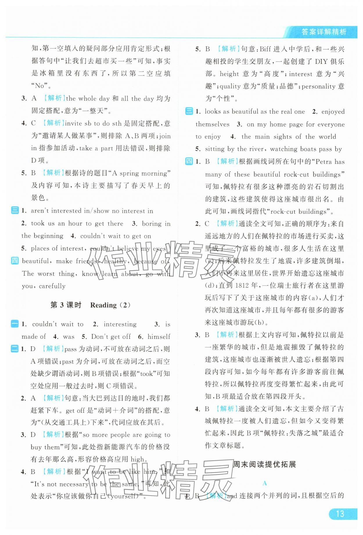 2024年亮点给力提优课时作业本八年级英语上册译林版 参考答案第13页