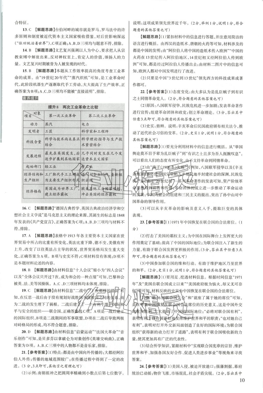 2025年中學(xué)生學(xué)習(xí)報(bào)試題與研究歷史河南專版 第10頁