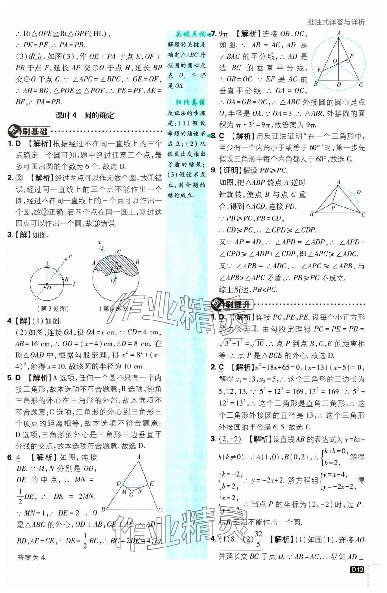 2025年初中必刷題九年級數(shù)學(xué)下冊滬科版 參考答案第13頁