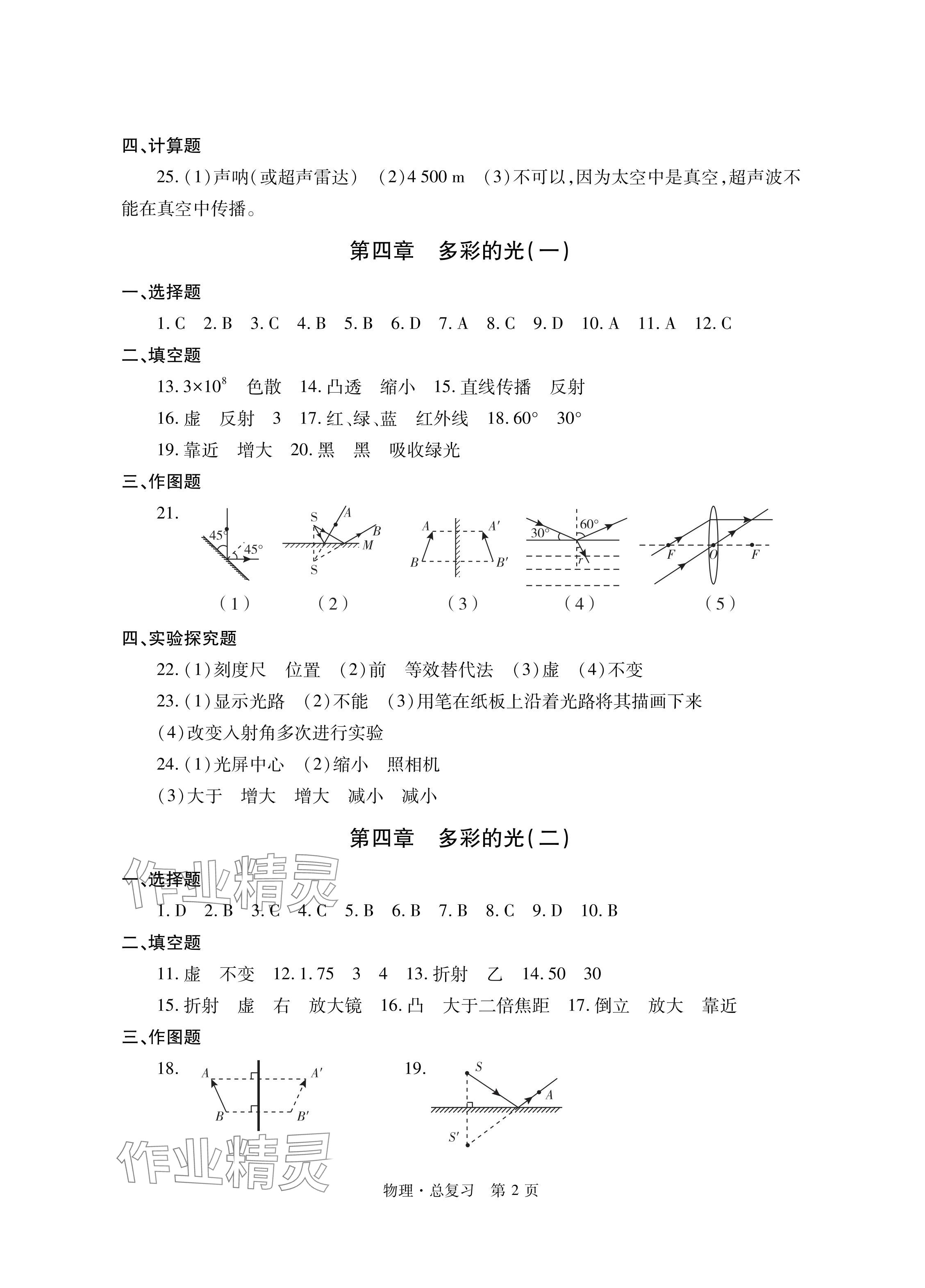 2024年自主學(xué)習(xí)指導(dǎo)課程總復(fù)習(xí)物理 參考答案第2頁