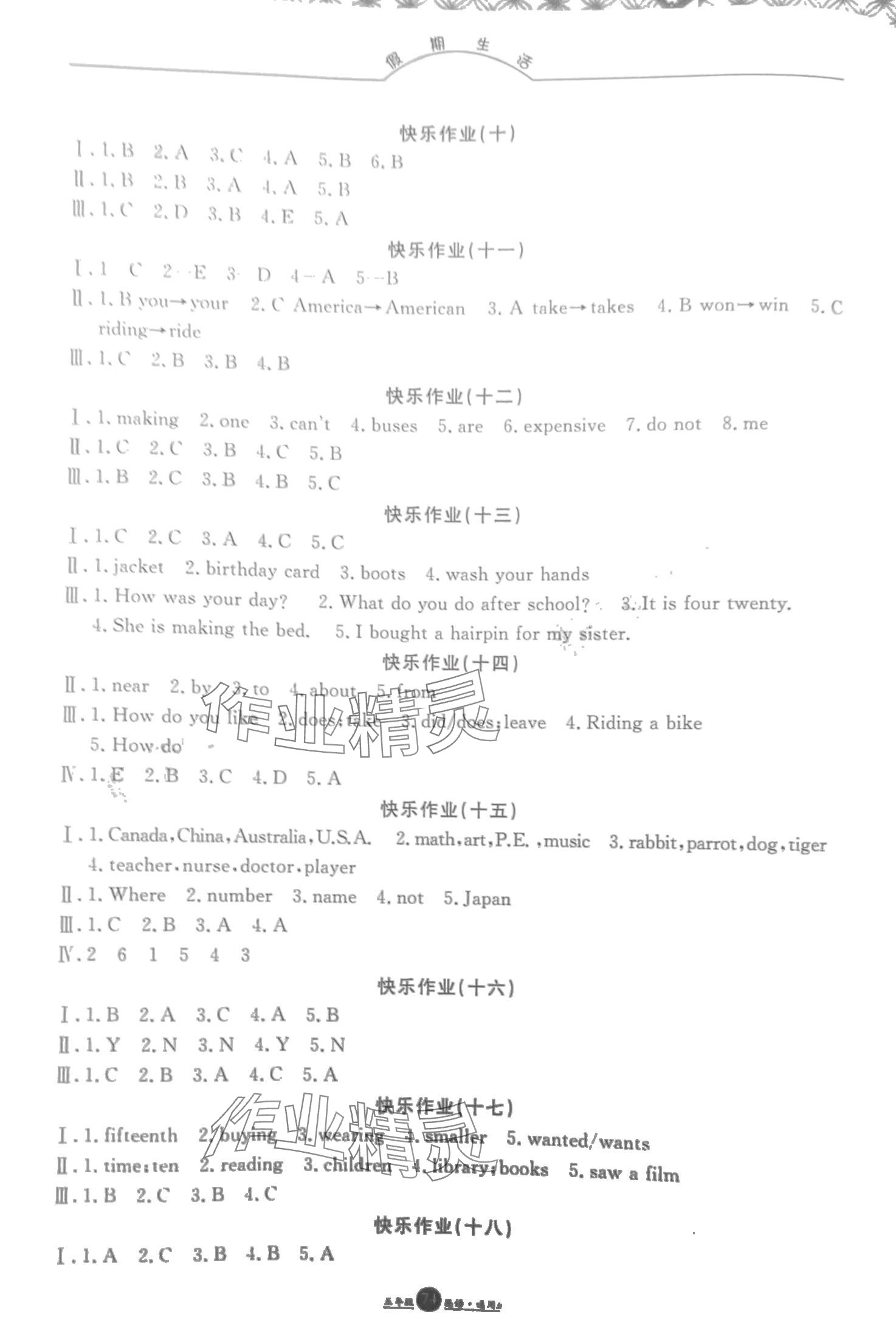 2024年假期生活寒假方圆电子音像出版社五年级英语&nbsp;第2页