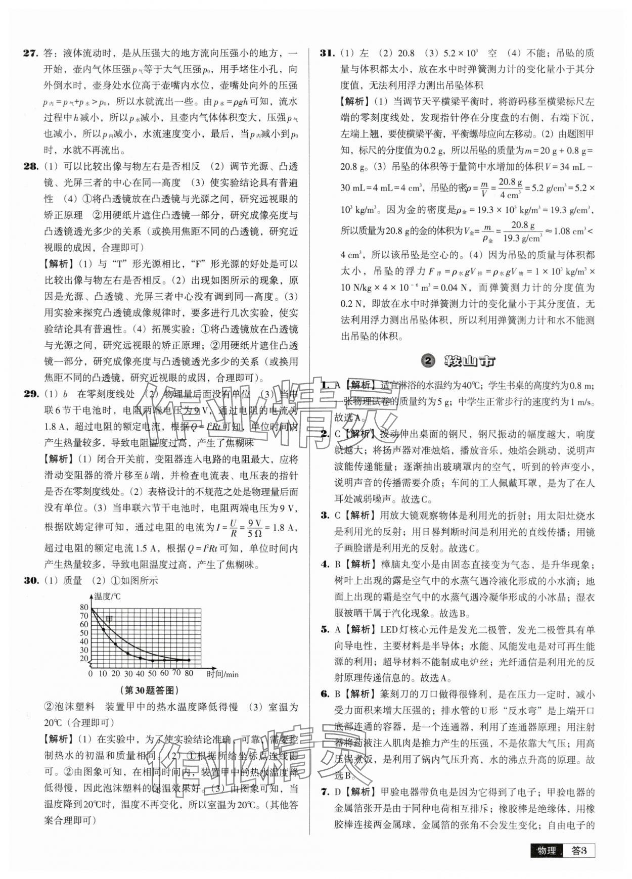 2024年中考必備中考真題精編物理遼寧專版 參考答案第3頁