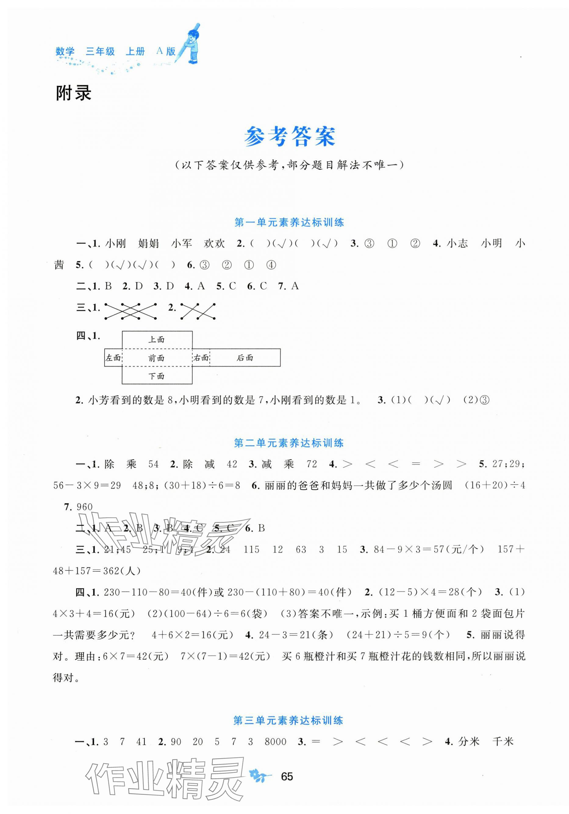 2025年新课程学习与测评单元双测三年级数学上册人教版 第1页