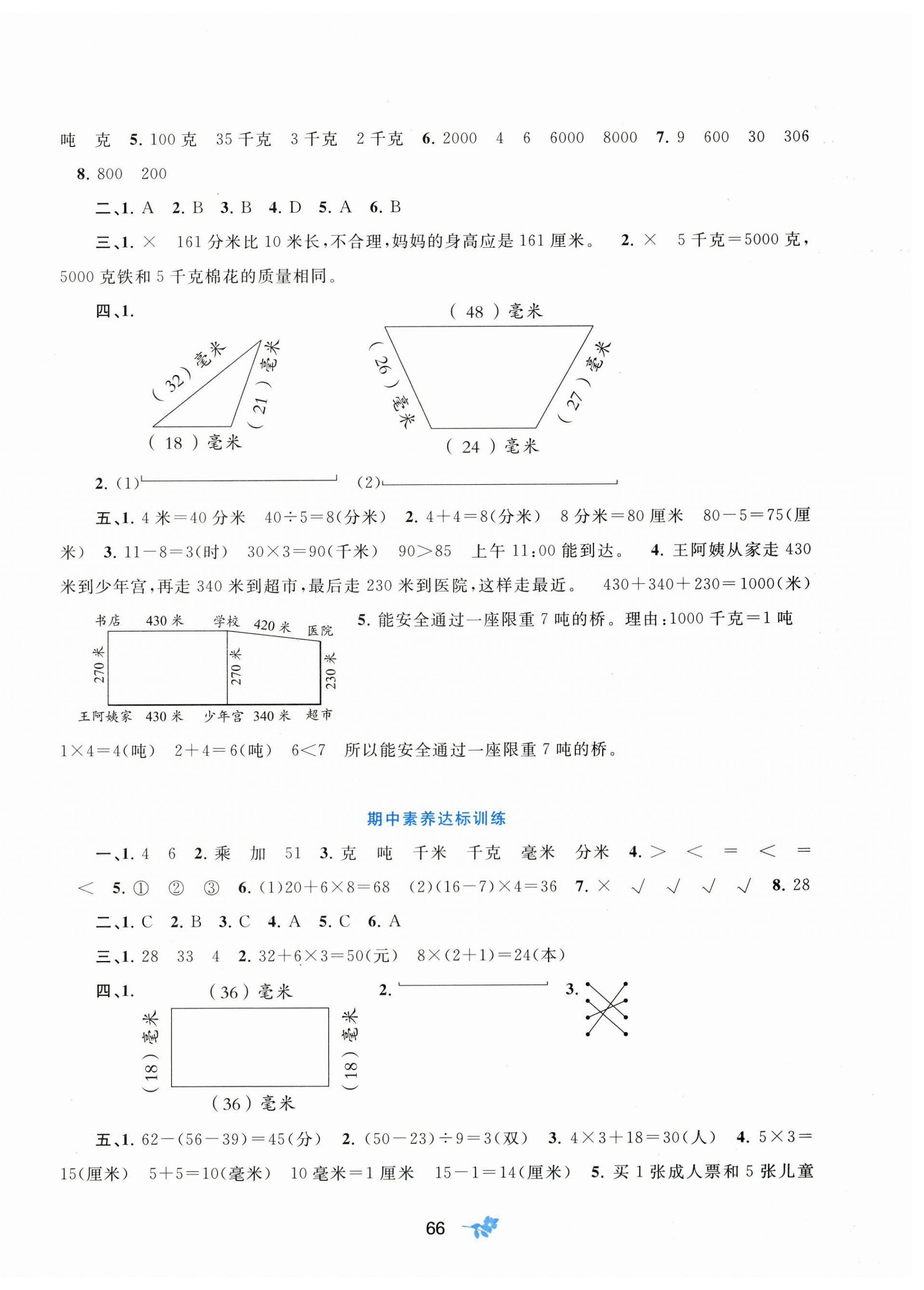 2025年新课程学习与测评单元双测三年级数学上册人教版 第2页