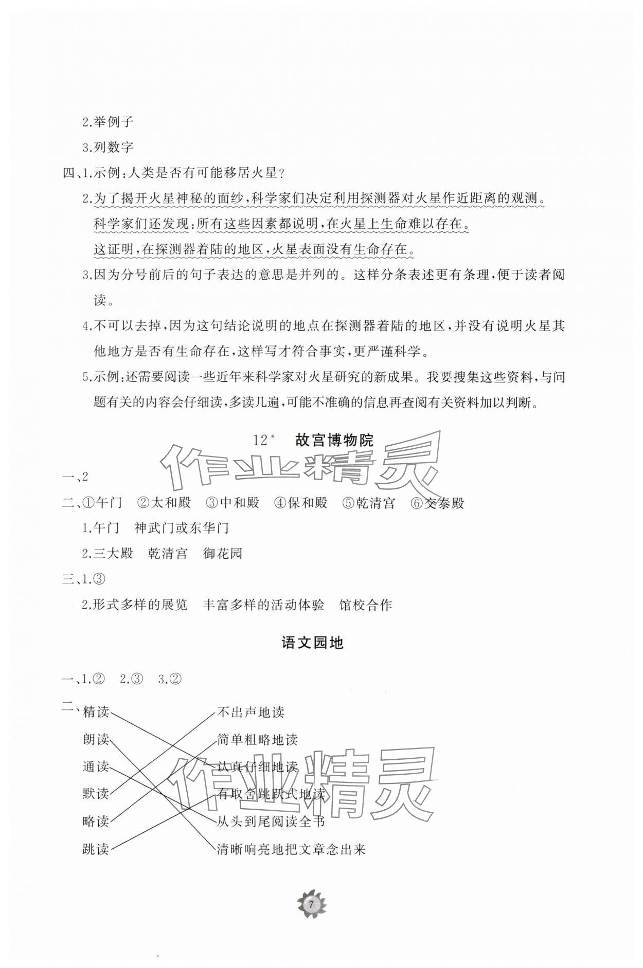 2023年同步練習(xí)冊(cè)智慧作業(yè)六年級(jí)語文上冊(cè)人教版 第7頁