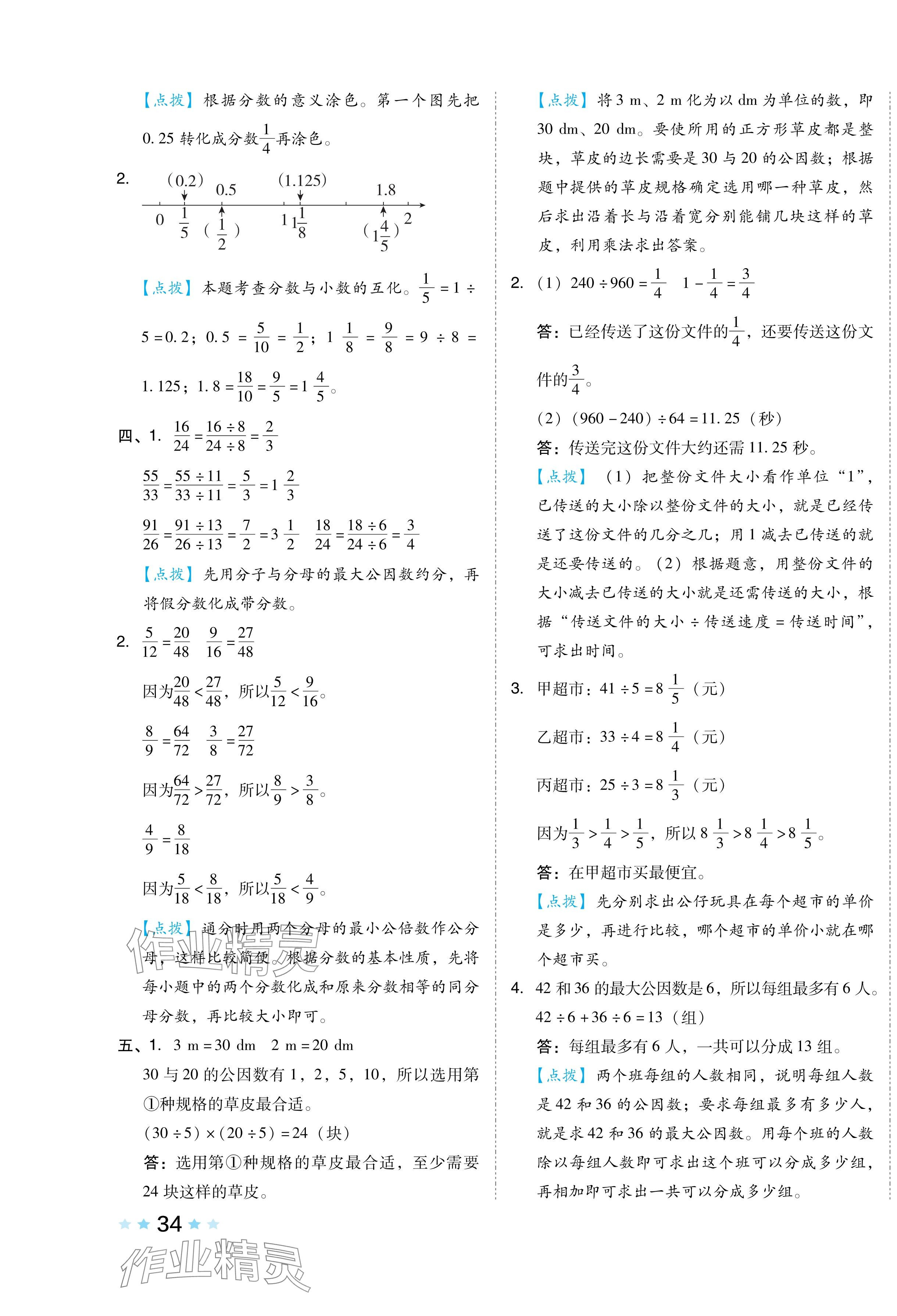 2024年好卷五年级数学下册人教版 第7页