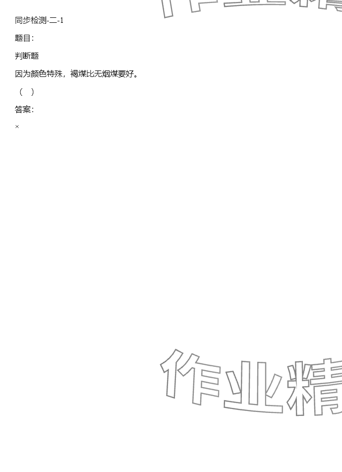 2024年同步實踐評價課程基礎(chǔ)訓(xùn)練六年級科學(xué)下冊湘科版 參考答案第99頁