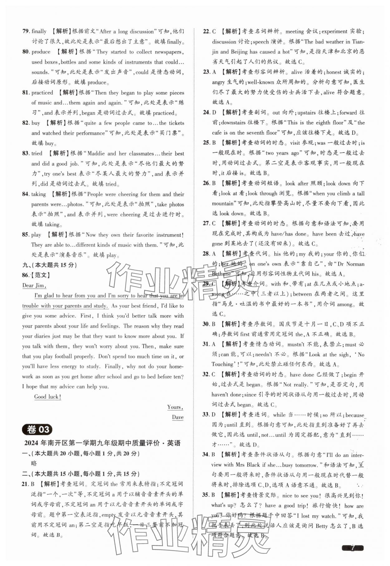 2025年中考1號英語天津?qū)０?nbsp;參考答案第7頁