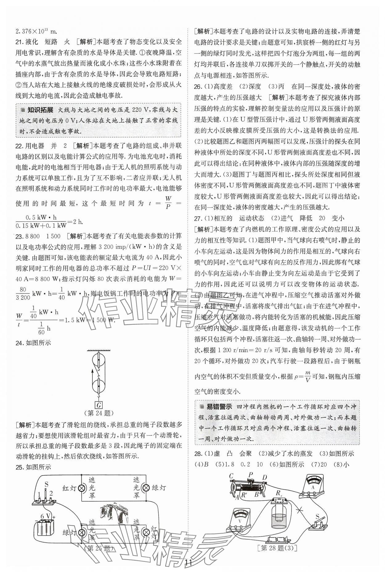 2024年江蘇13大市中考試卷精選物理 參考答案第11頁