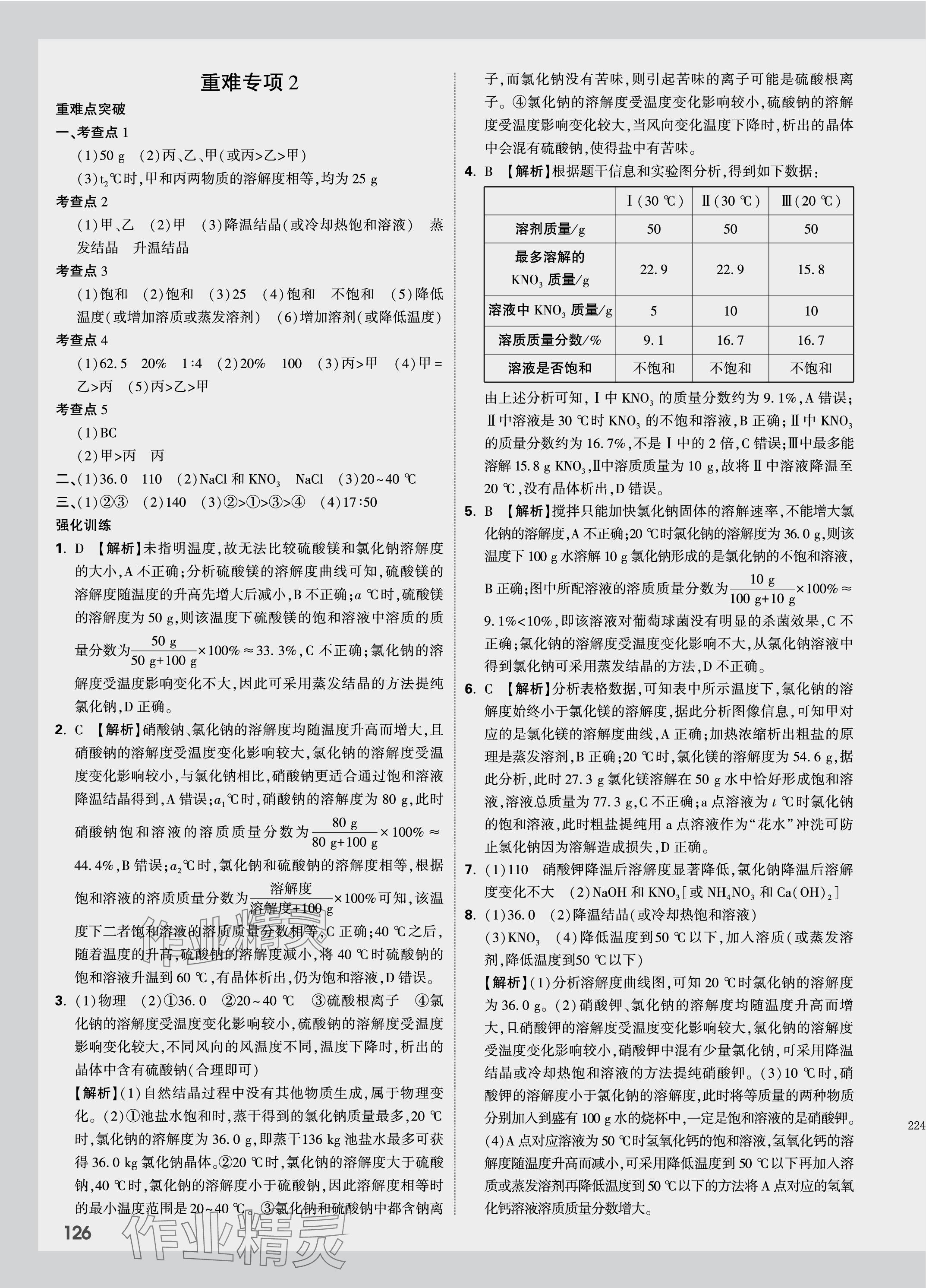 2024年中考面對面化學貴州專版 參考答案第6頁