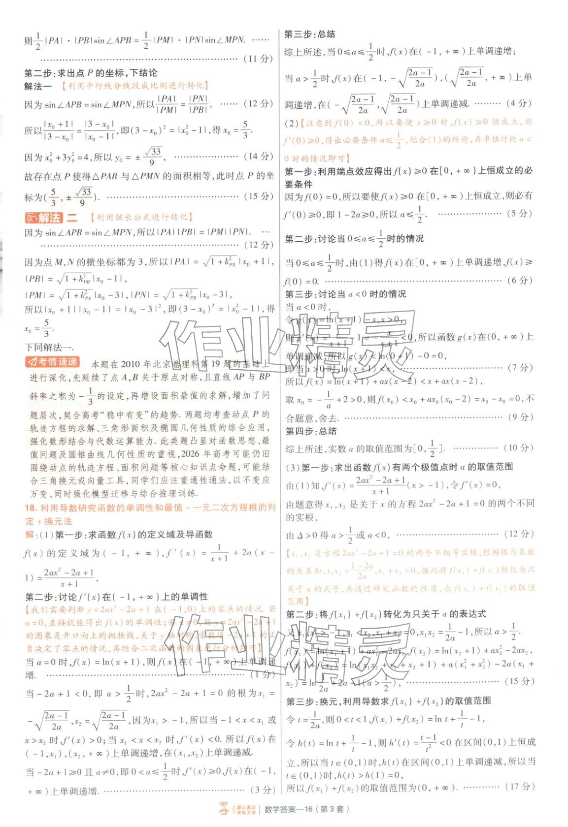 2026年金考卷特快专递高中数学&nbsp;第16页