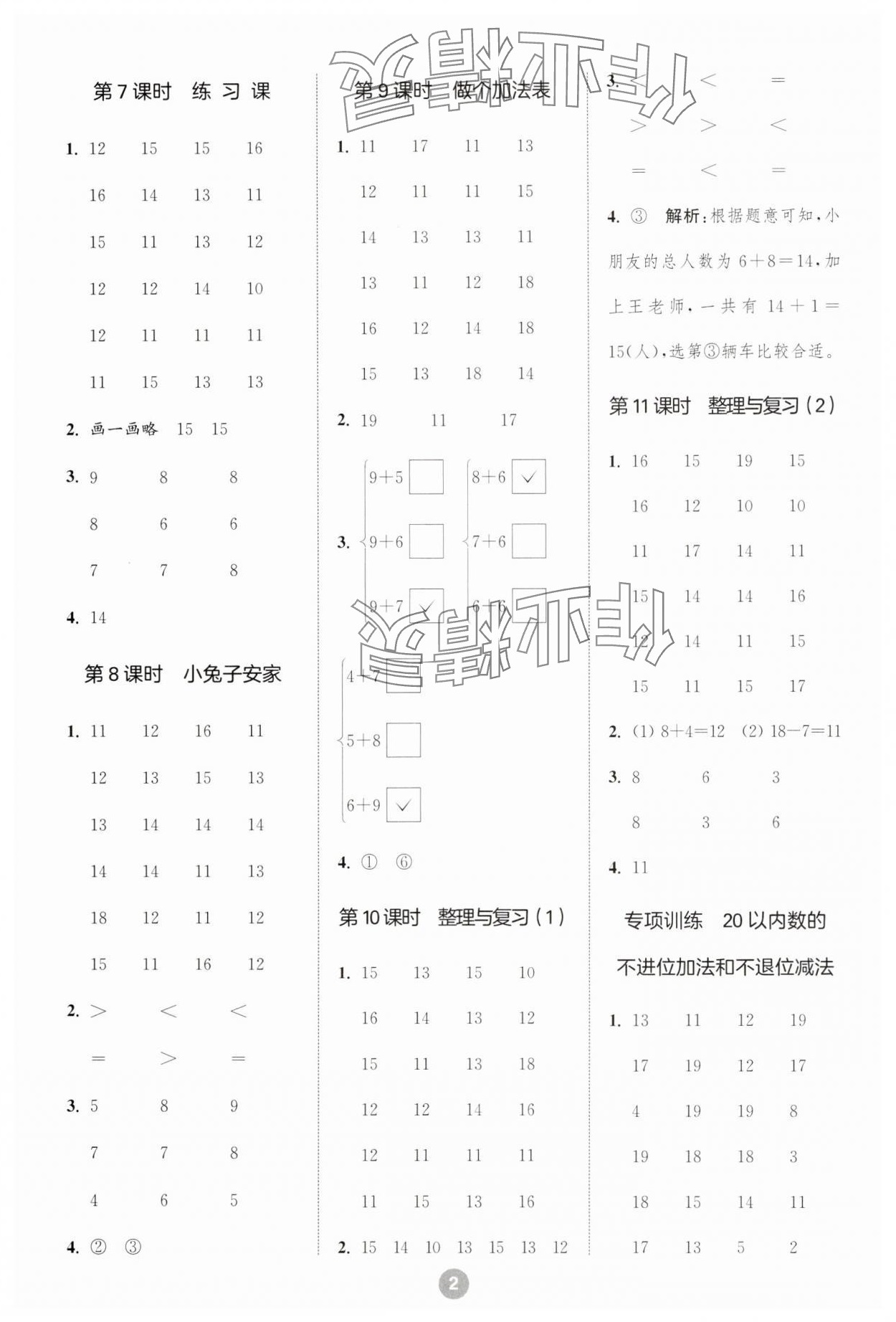 2025年默写10分钟一年级数学下册北师大版 参考答案第2页