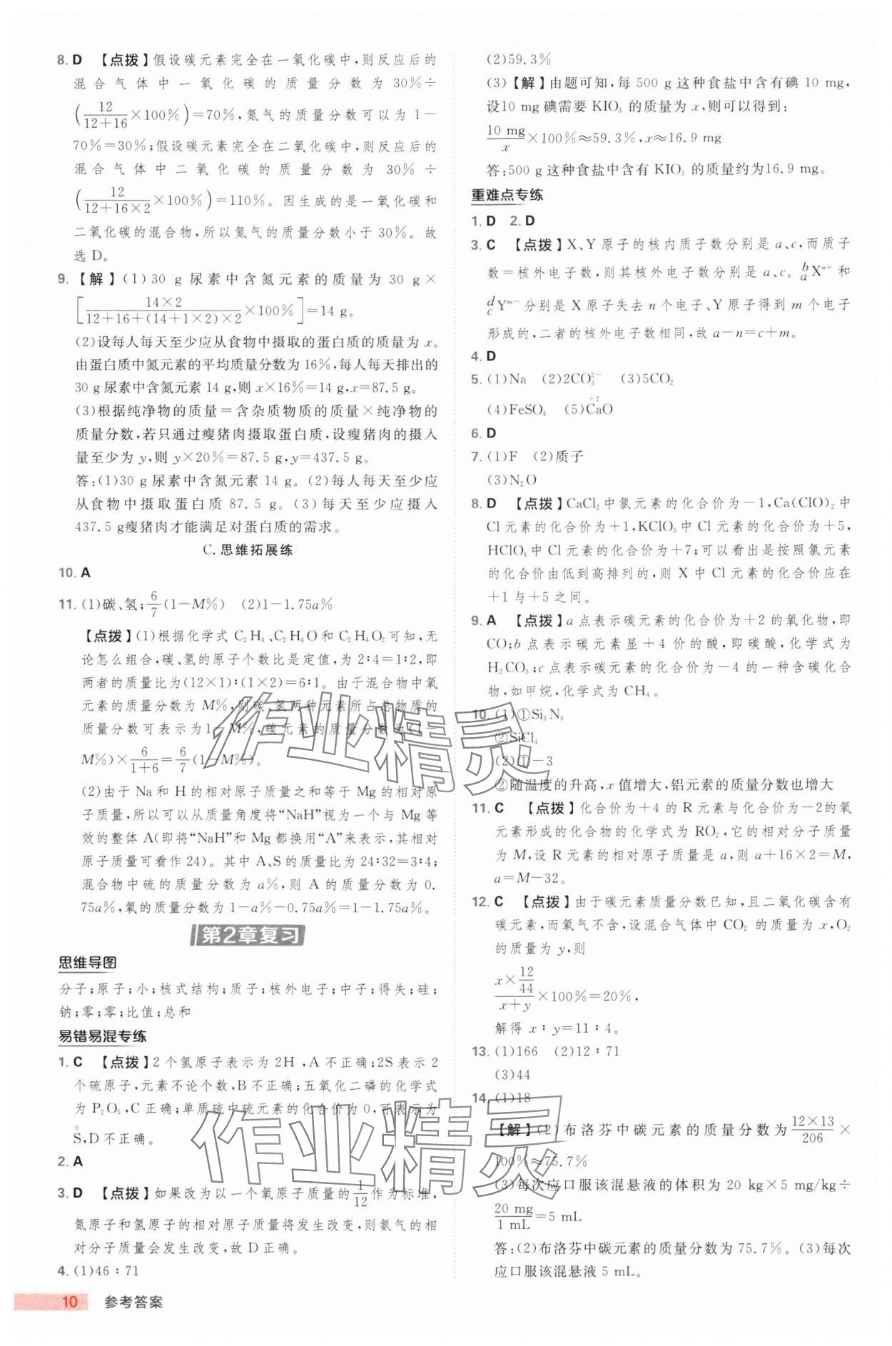 2025年綜合應(yīng)用創(chuàng)新題典中點八年級科學(xué)下冊浙教版浙江專版 第10頁
