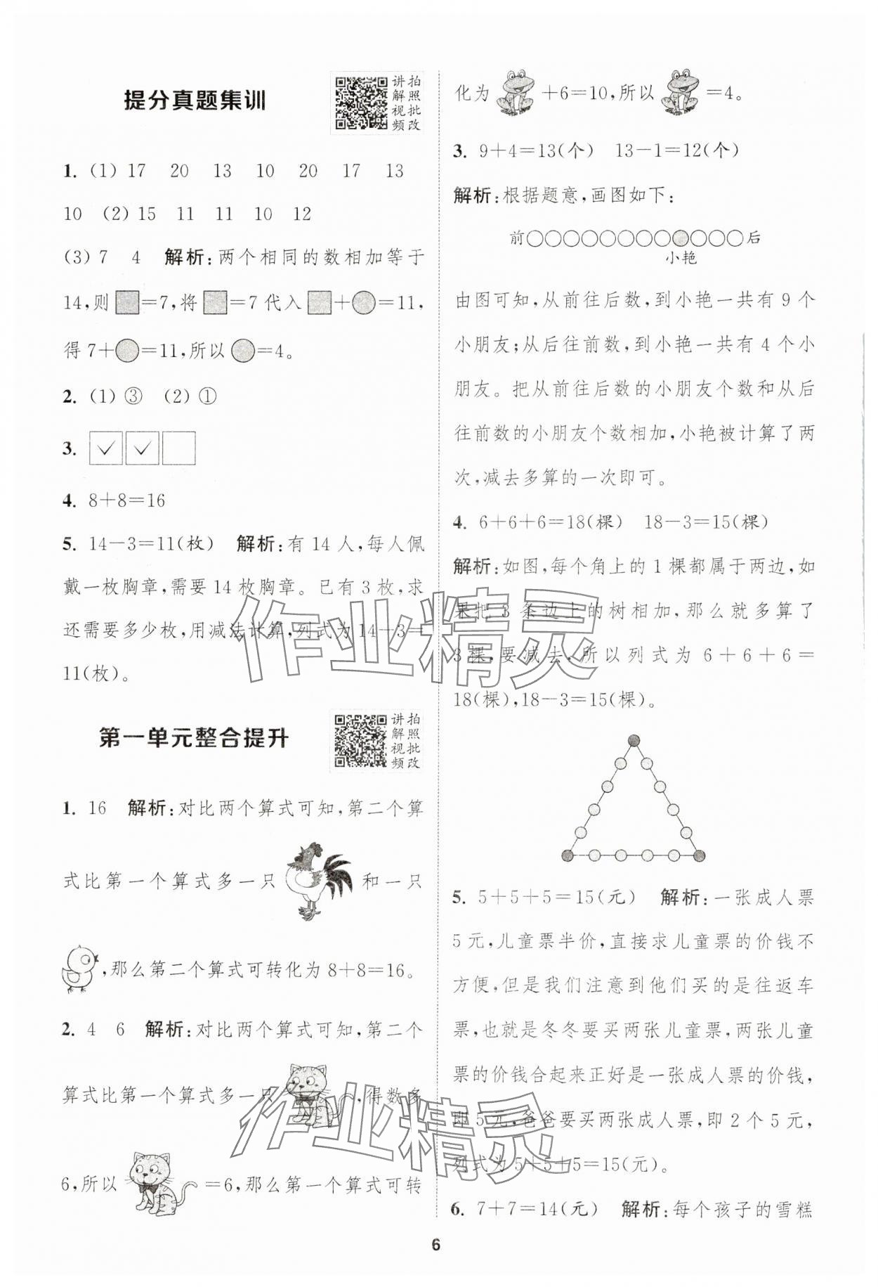 2025年拔尖特訓(xùn)一年級數(shù)學(xué)下冊北師大版 第6頁