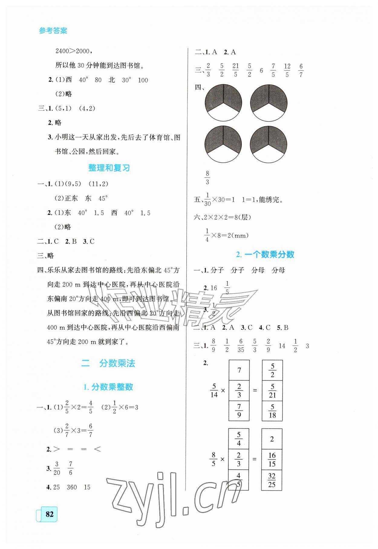 2026年同步全效学案六年级数学上册人教版&nbsp;第2页