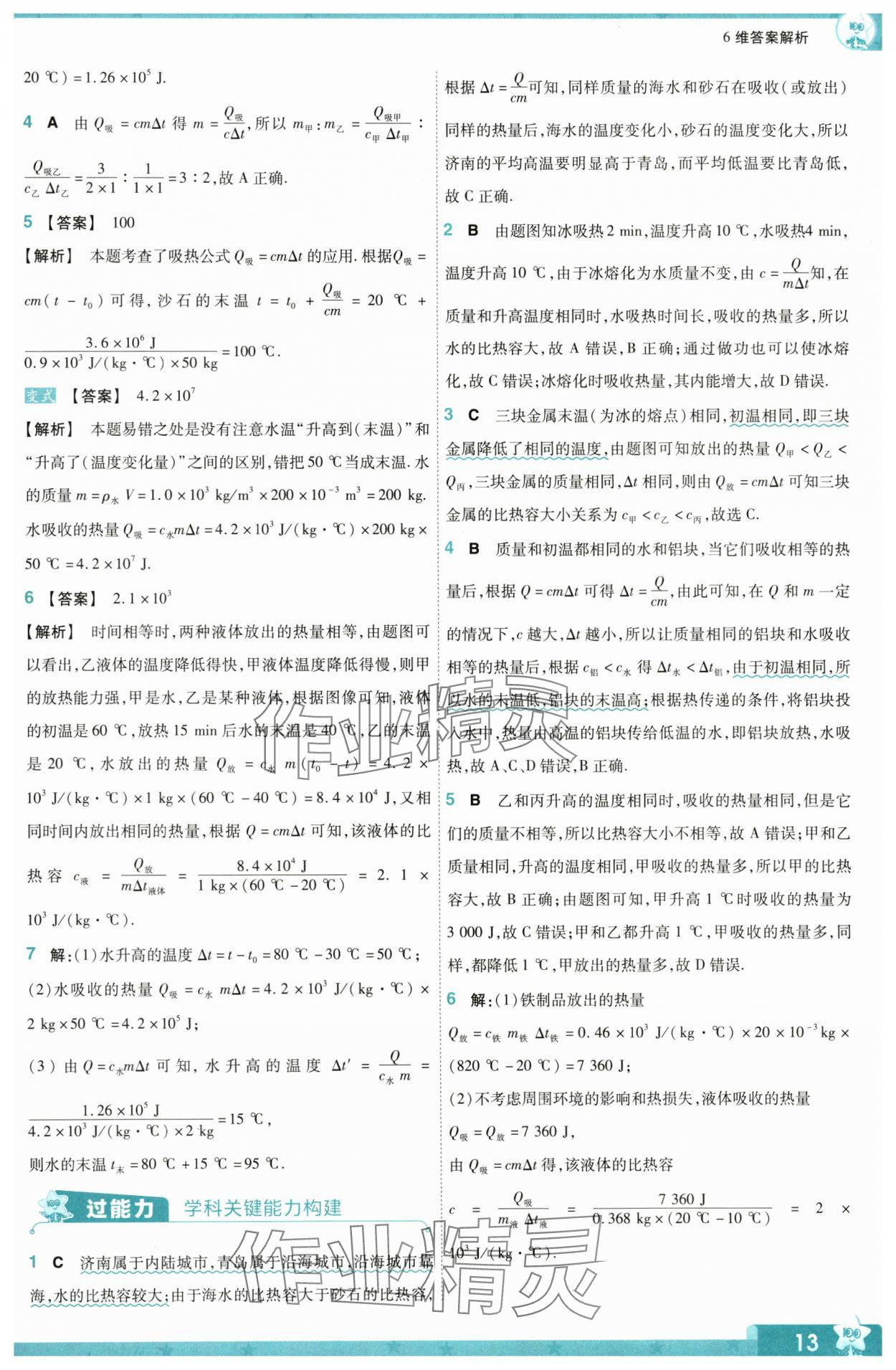 2024年一遍過九年級物理全一冊滬科版 第13頁