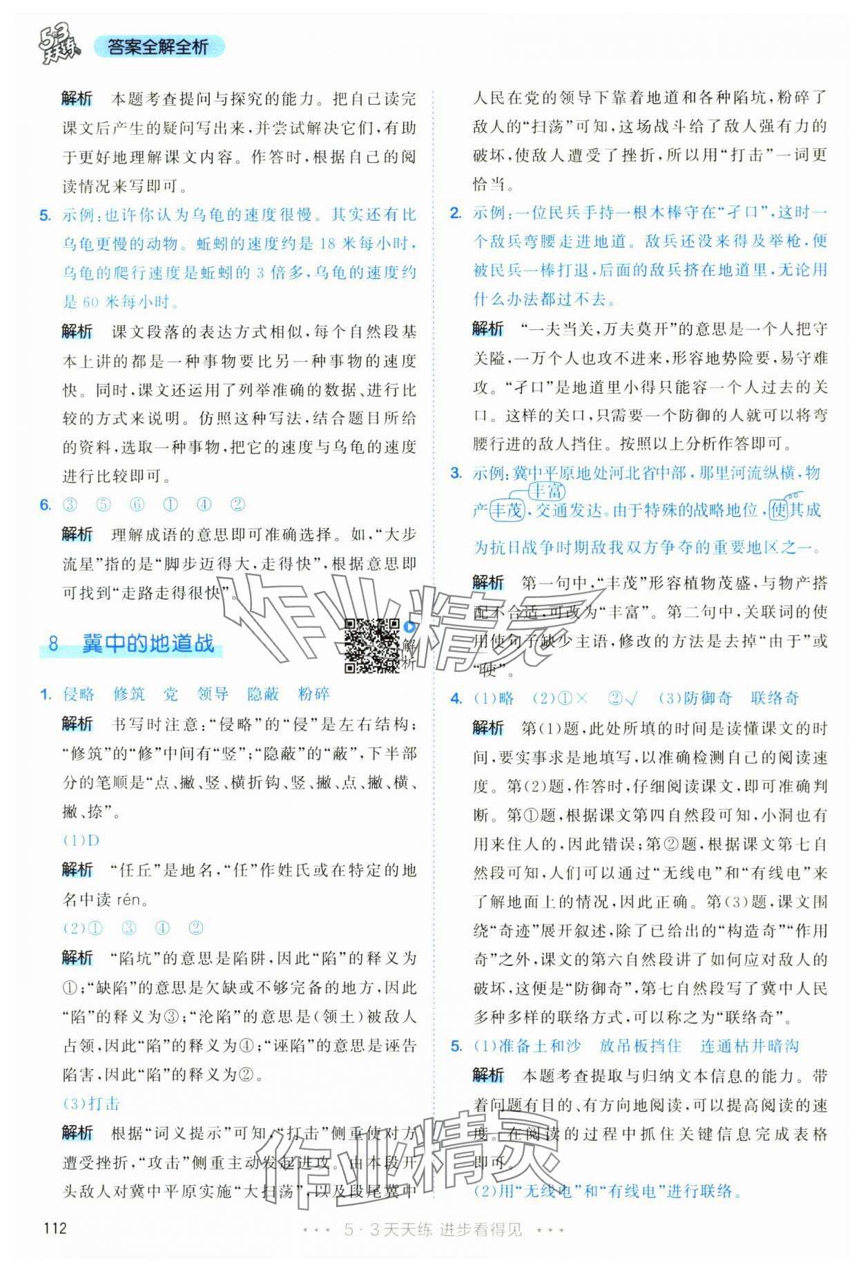 2025年53天天練五年級語文上冊人教版 第12頁