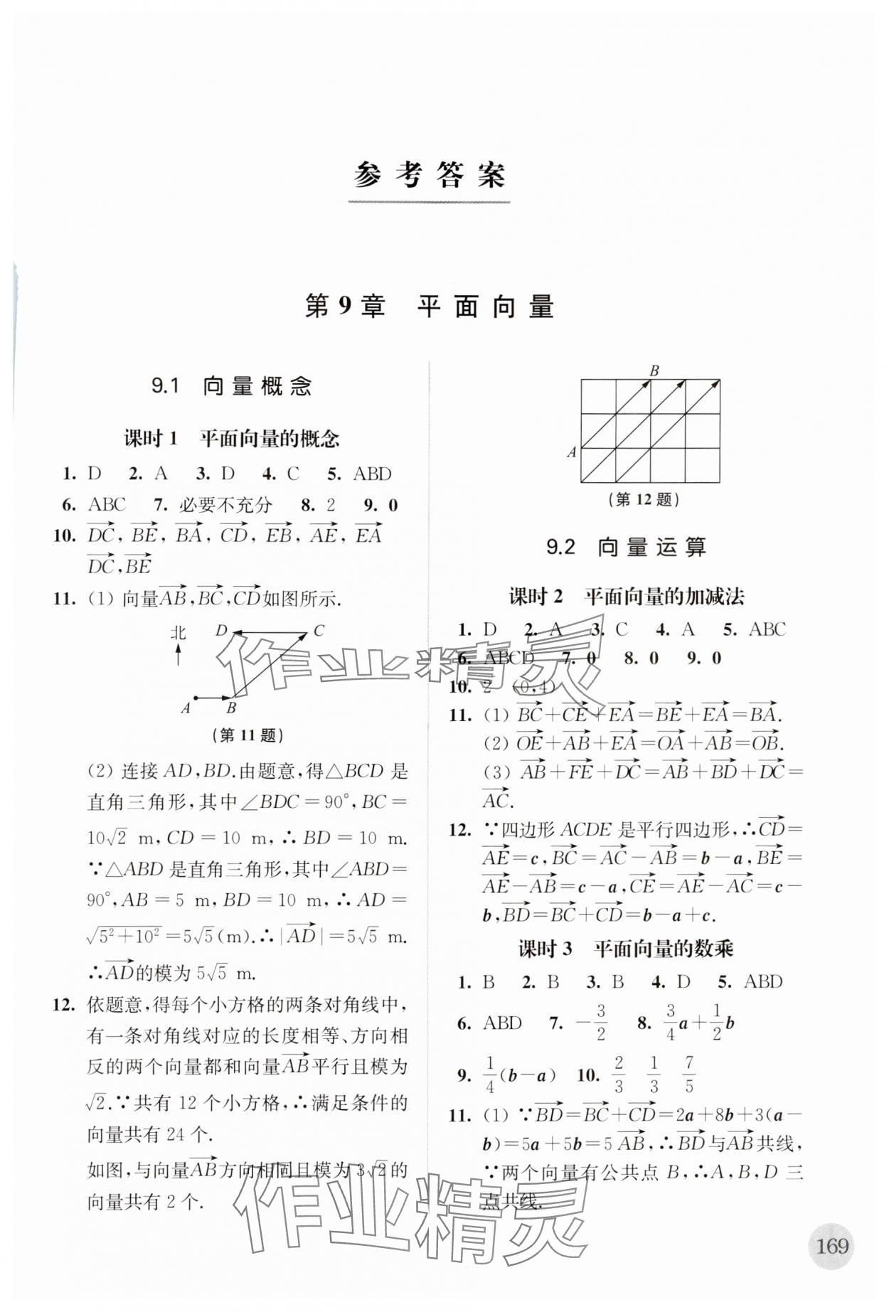 2024年補充習(xí)題江蘇高中數(shù)學(xué)必修第二冊 第1頁