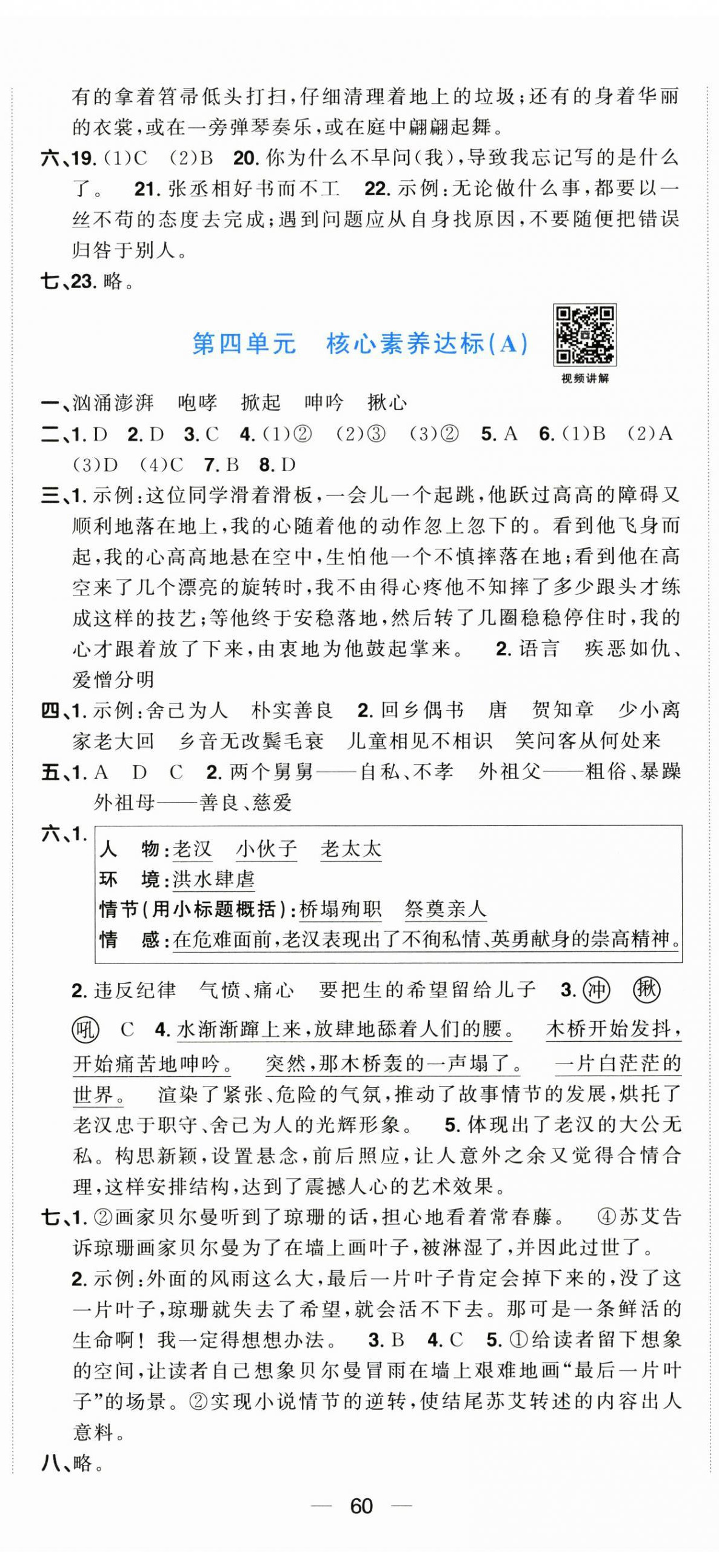 2025年陽光同學(xué)一線名師全優(yōu)好卷六年級(jí)語文上冊(cè)人教版 第5頁