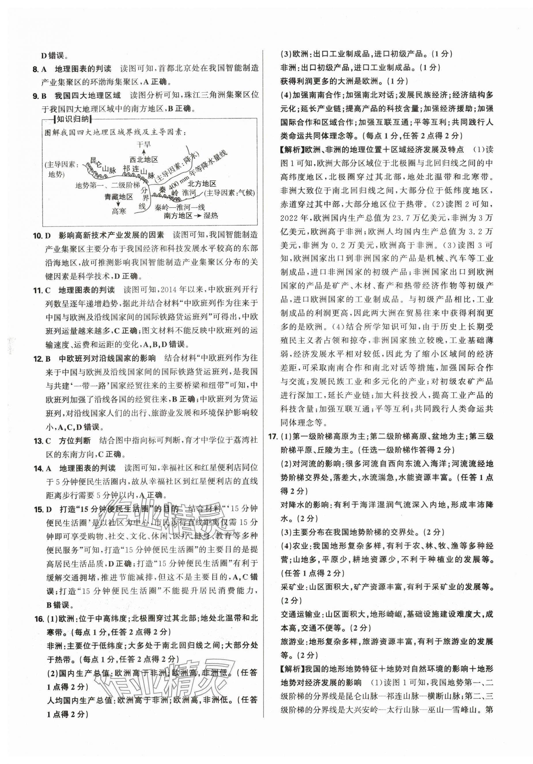 2025年中考試題精選延邊出版社地理河北專版 第9頁