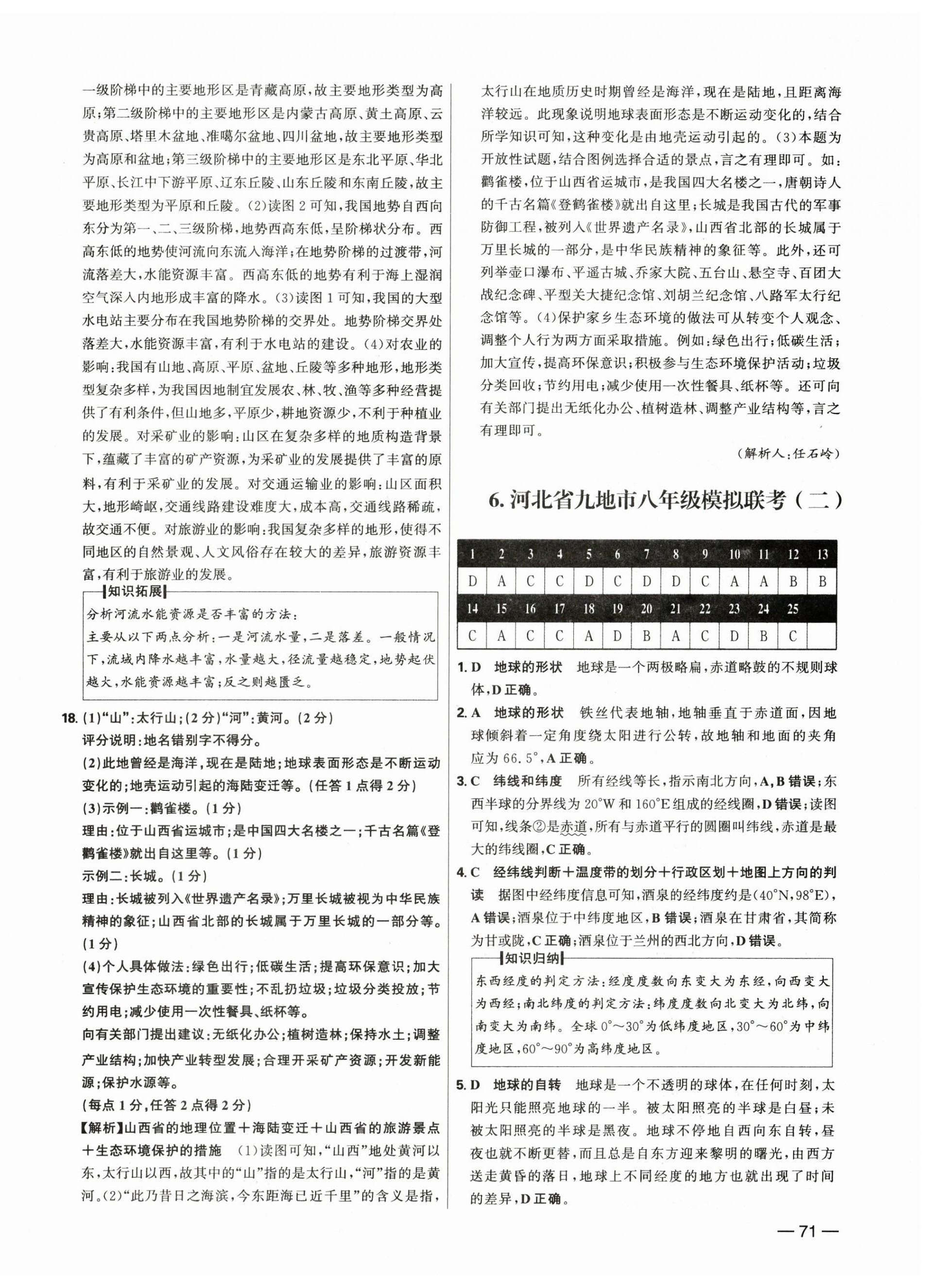 2025年中考試題精選延邊出版社地理河北專版 第10頁