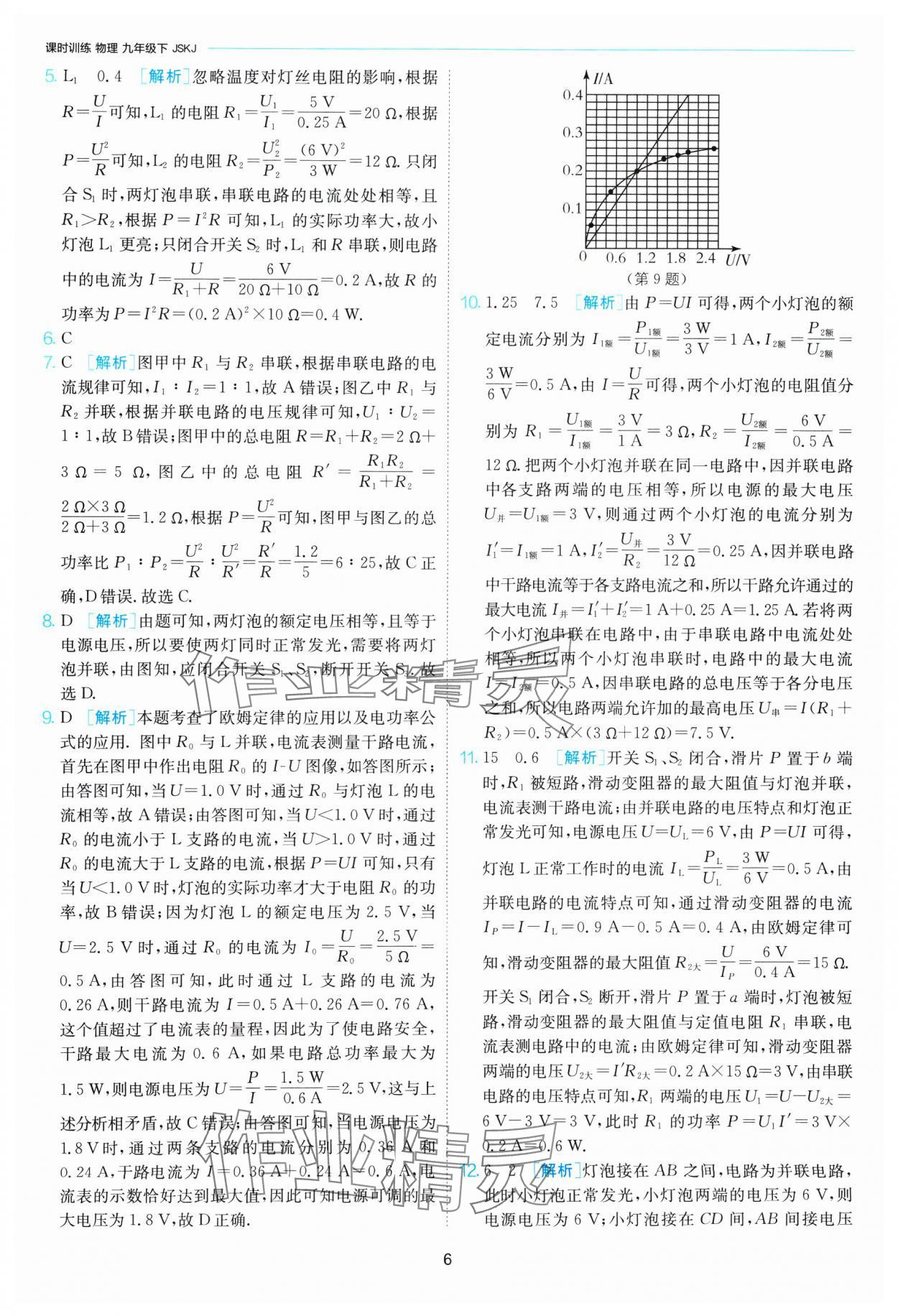 2025年課時訓(xùn)練江蘇人民出版社九年級物理下冊蘇科版 第6頁