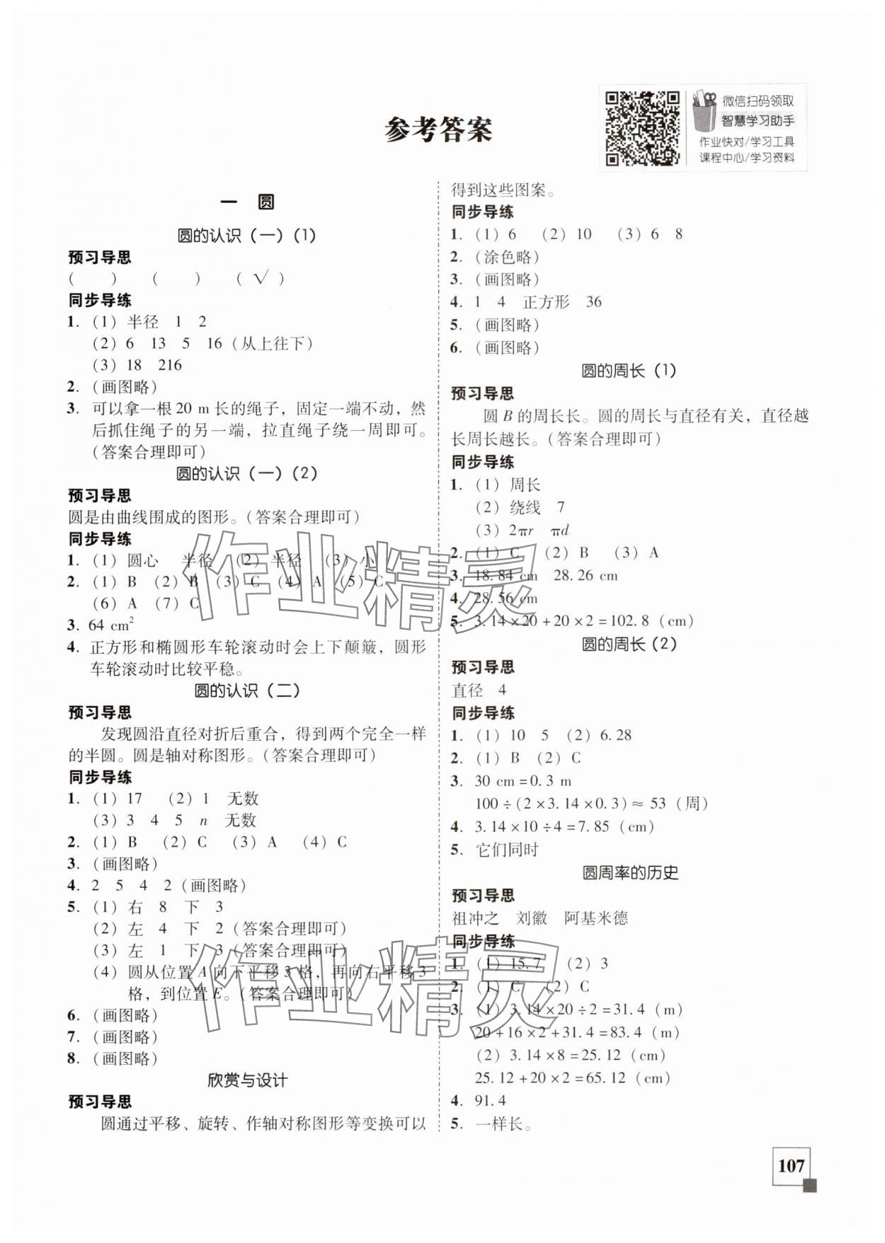 2024年家校導(dǎo)學(xué)小學(xué)課時(shí)南粵練案六年級(jí)數(shù)學(xué)上冊(cè)北師大版 第1頁