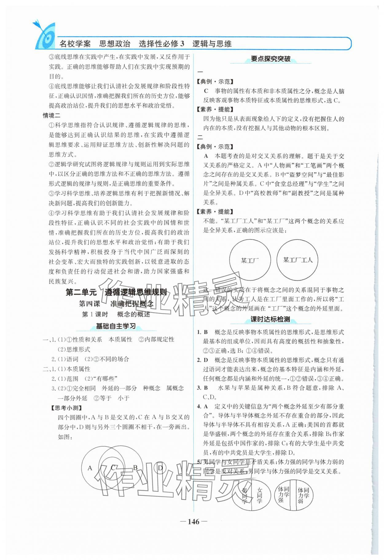 2024年名校學案高中思想政治選擇性必修3人教版 參考答案第5頁