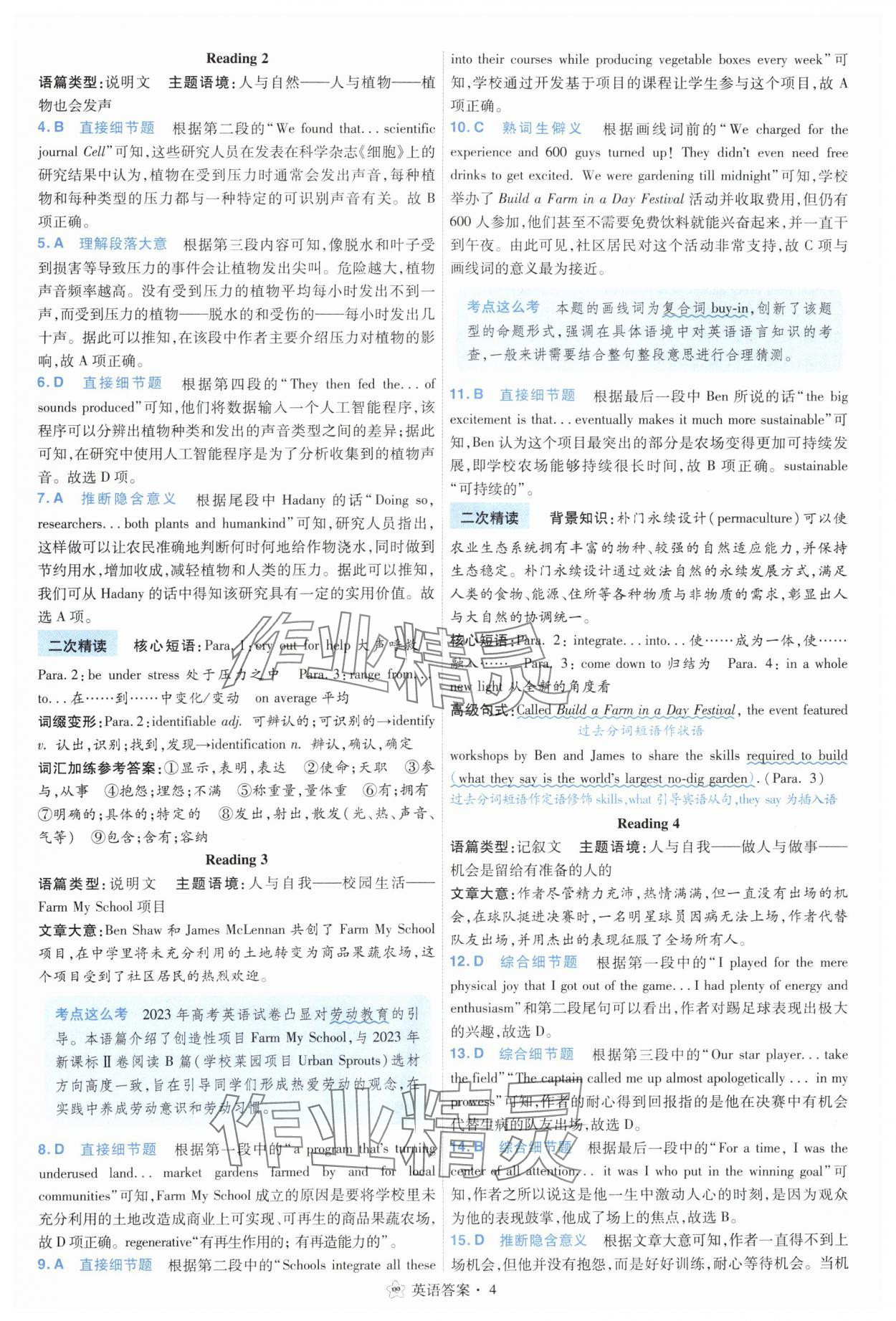 2025年考點(diǎn)集訓(xùn)45天高中英語(yǔ)&nbsp;參考答案第4頁(yè)