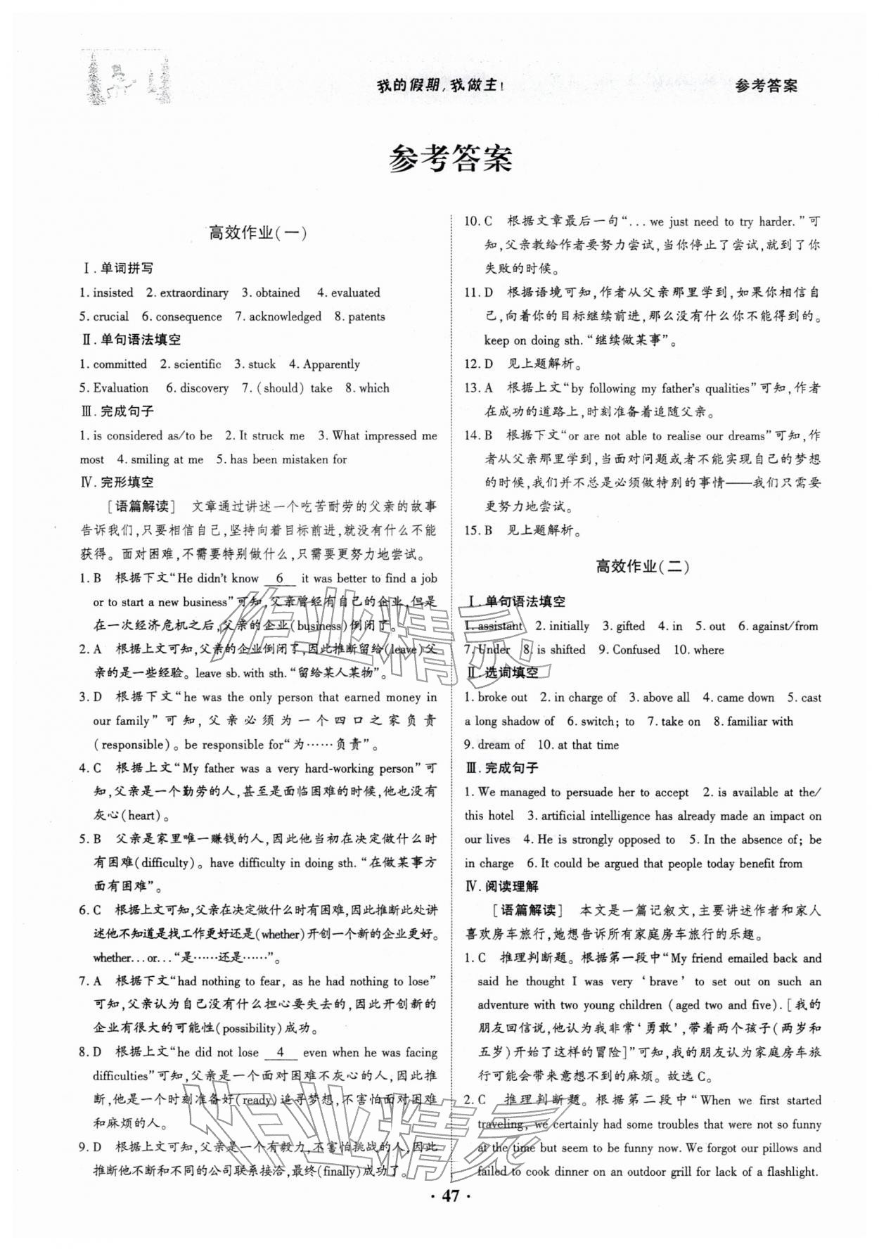 2026年優(yōu)化探究高效作業(yè)高二英語&nbsp;參考答案第1頁