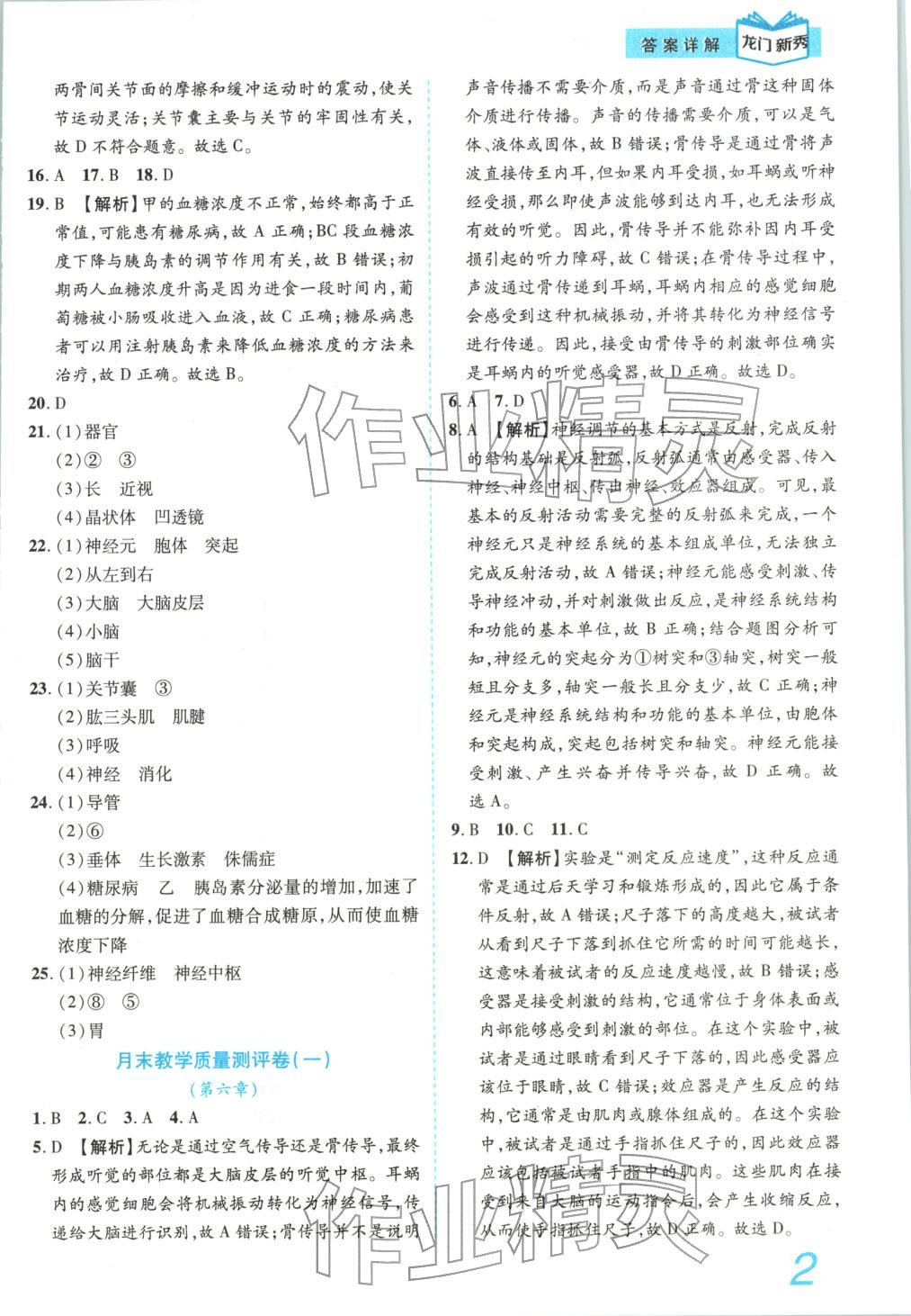 2025年龙门新秀全优考卷八年级语文上册人教版&nbsp;第2页