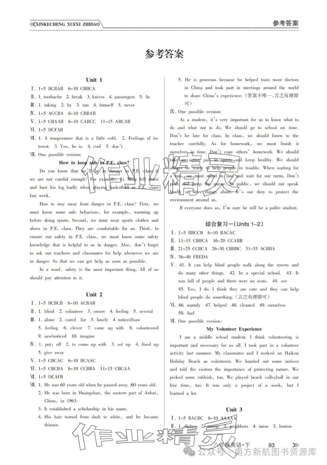 2025年新課程學習指導南方出版社八年級英語下冊人教版 參考答案第1頁