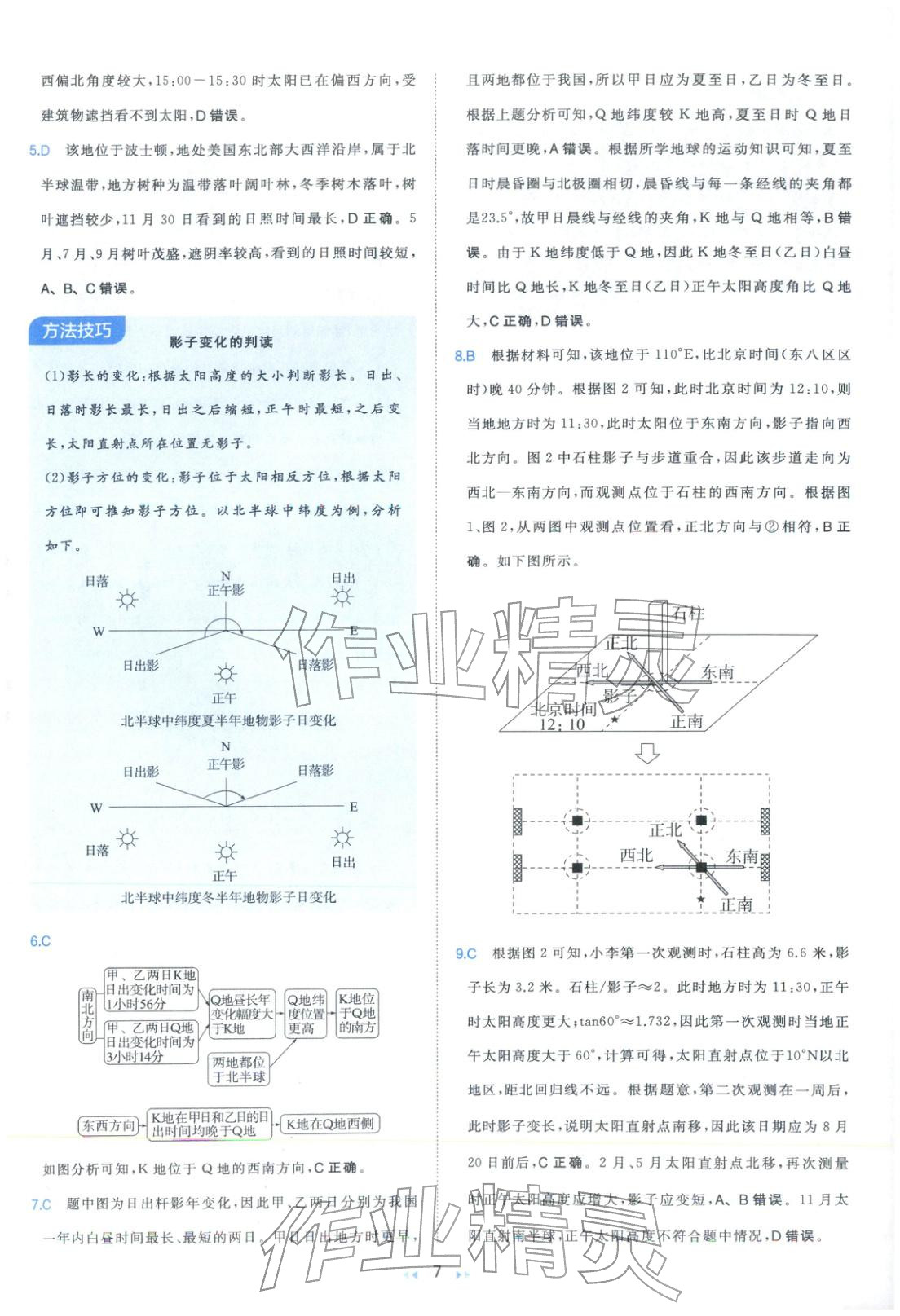 2026年一本真题分类高考地理 第7页