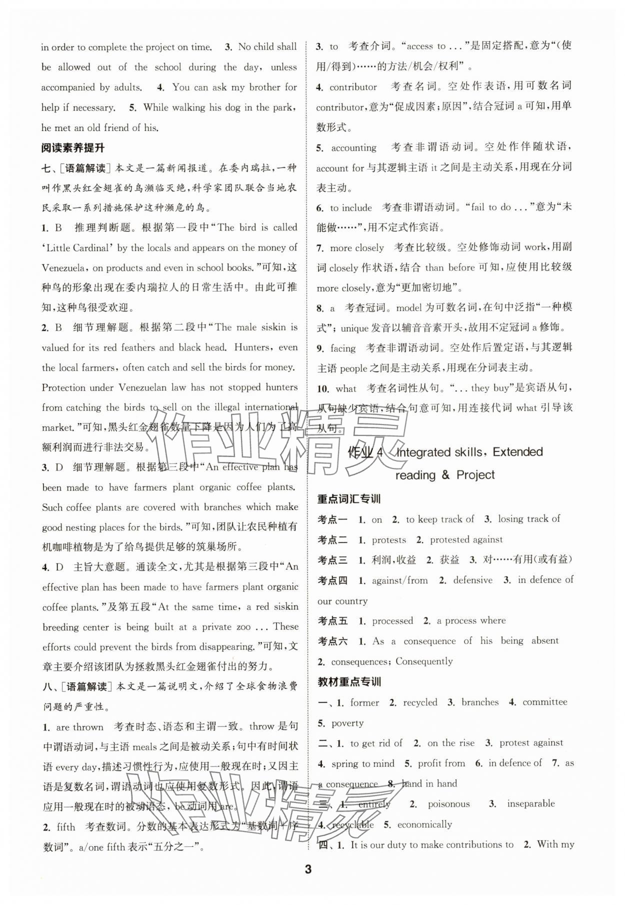 2025年通成學(xué)典課時作業(yè)本高中英語必修第三冊譯林版 第3頁