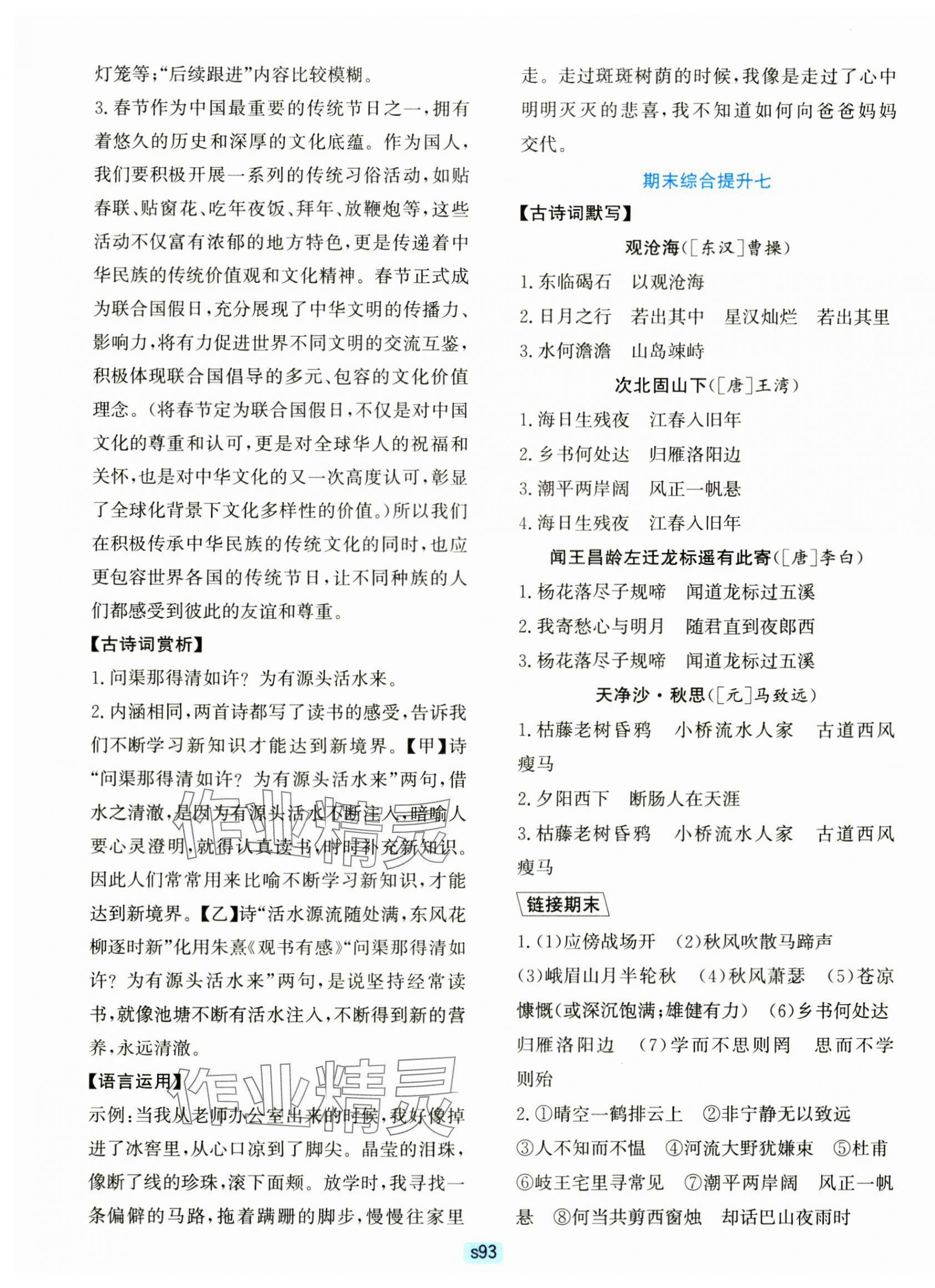 2024年初中全程階段測(cè)評(píng)卷七年級(jí)語(yǔ)文上冊(cè)人教版 第9頁(yè)